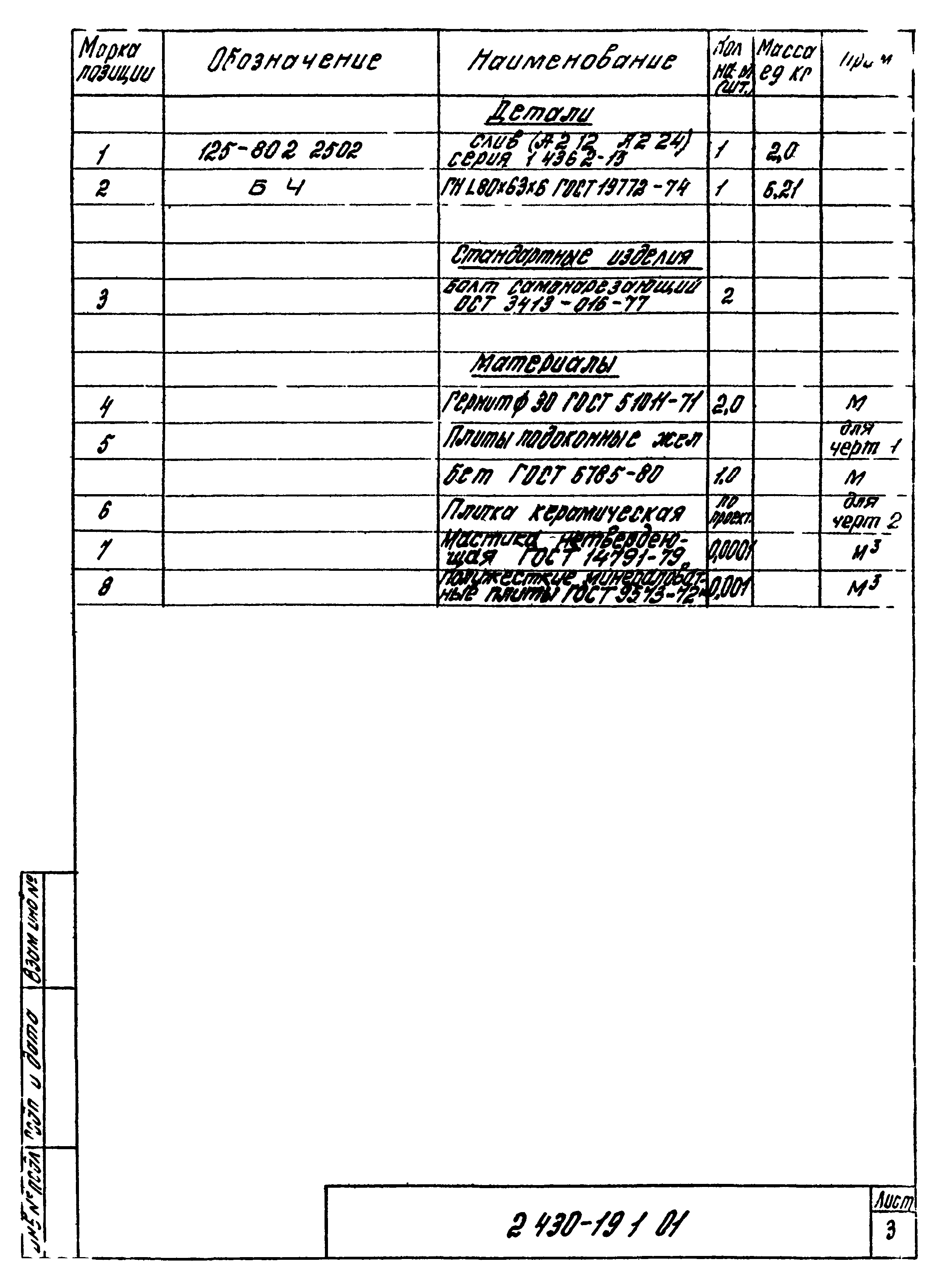 Серия 2.430-19