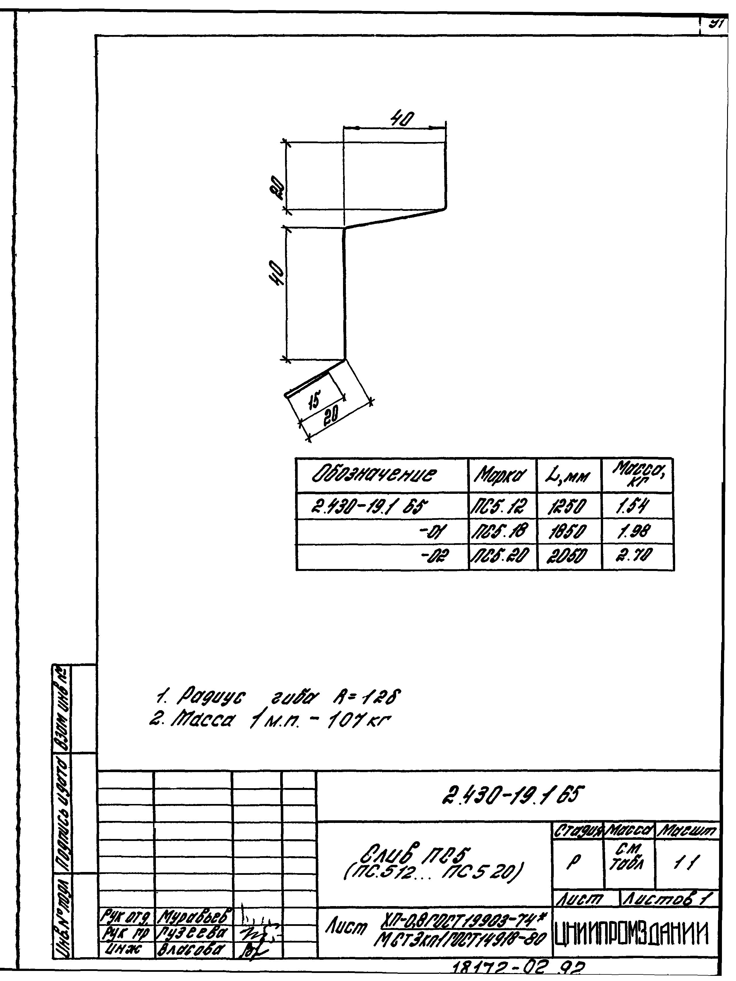 Серия 2.430-19