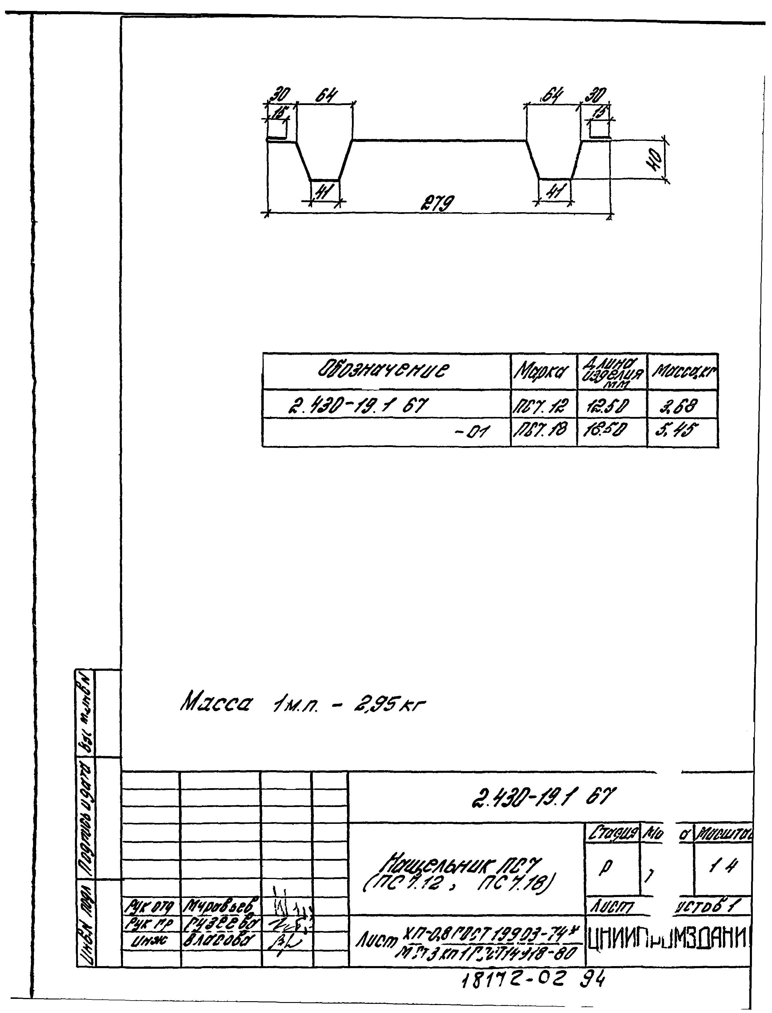 Серия 2.430-19