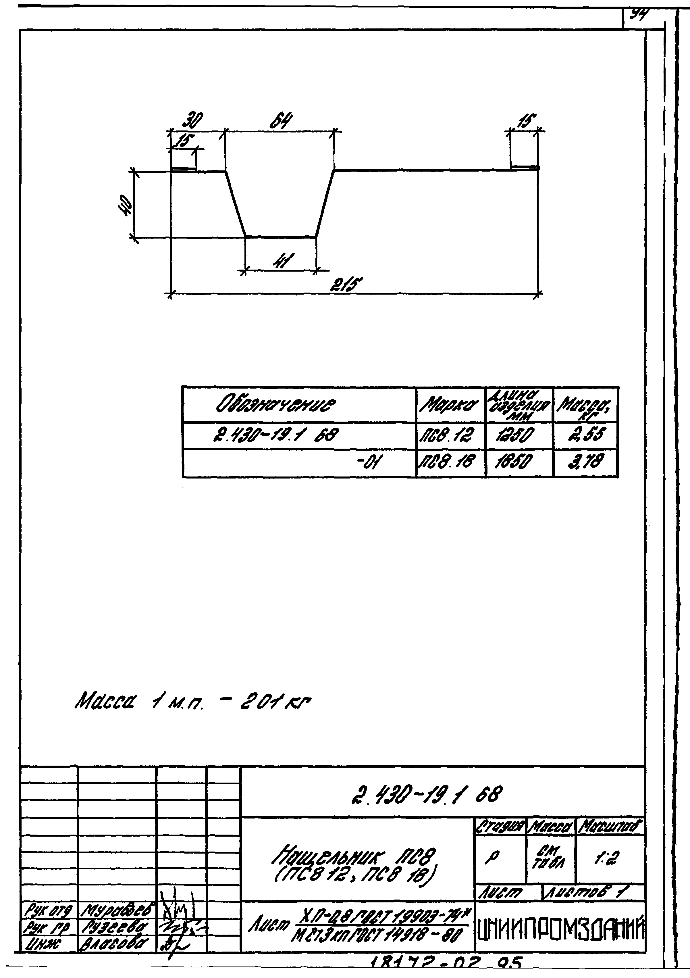 Серия 2.430-19