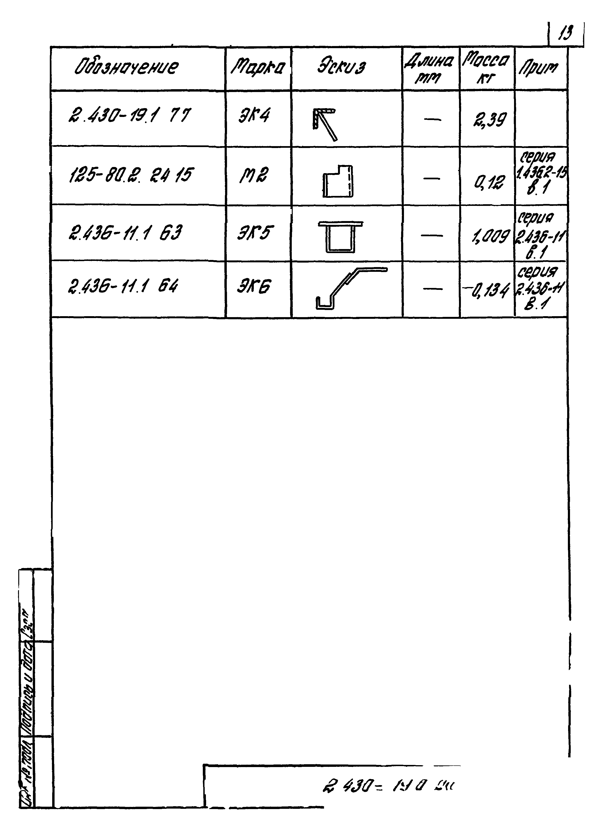 Серия 2.430-19