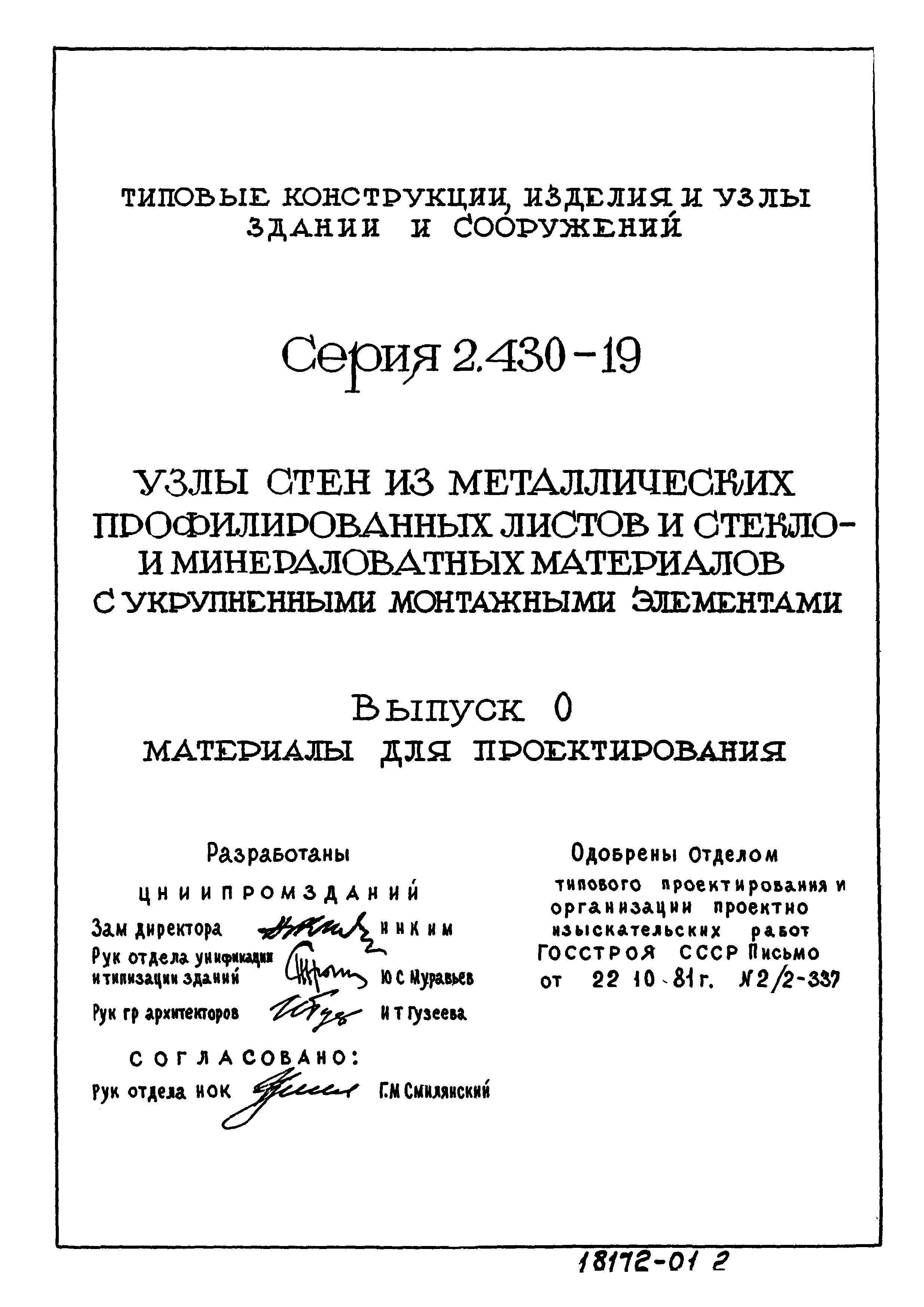 Серия 2.430-19