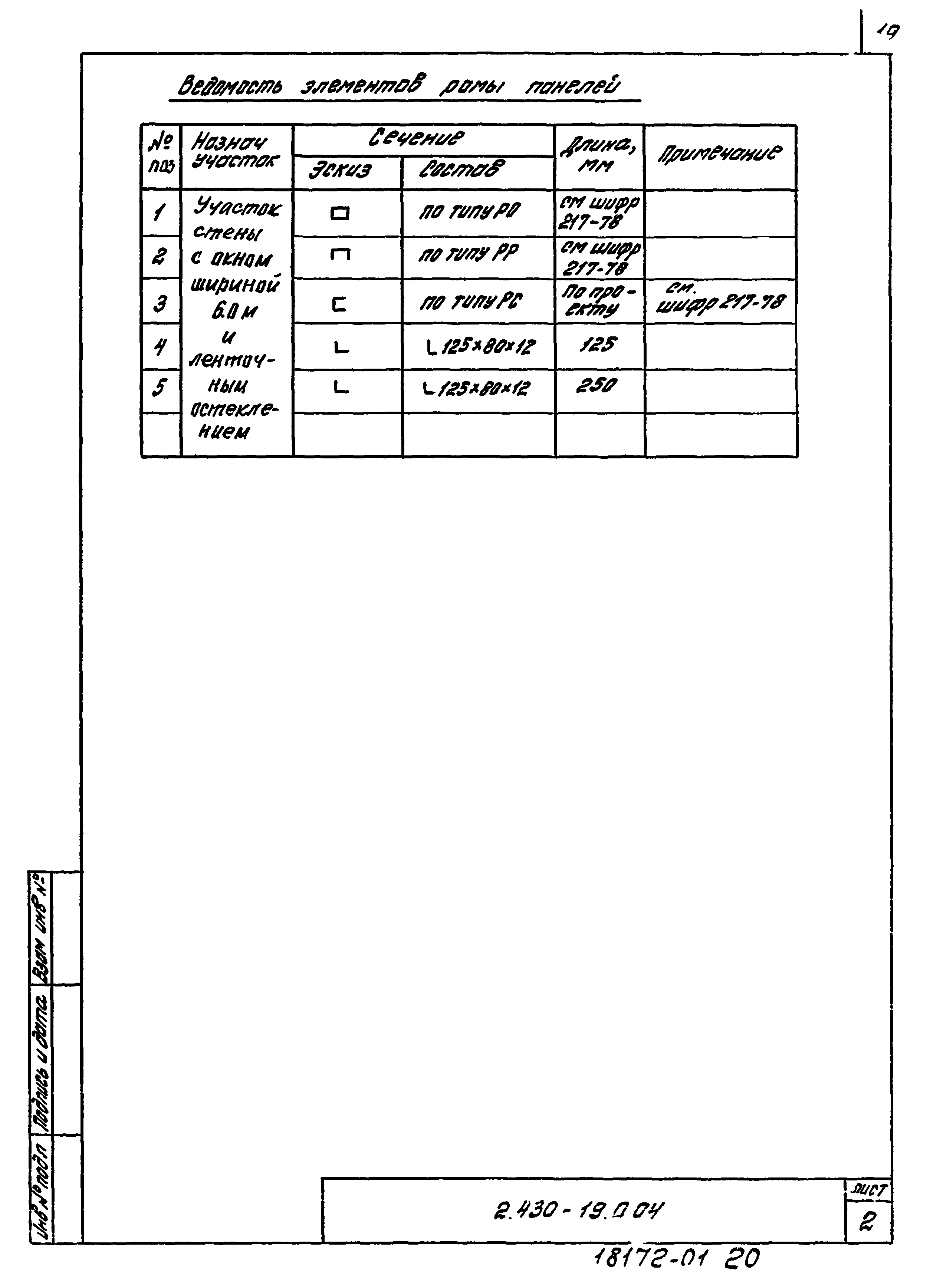 Серия 2.430-19