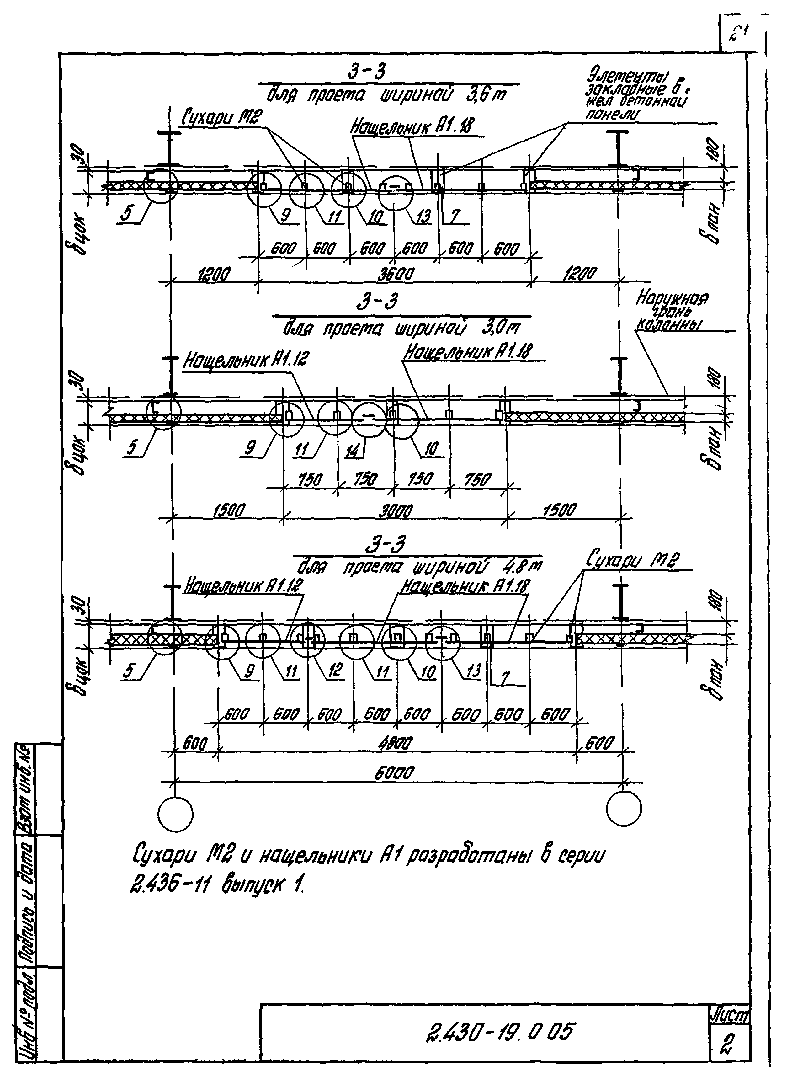 Серия 2.430-19