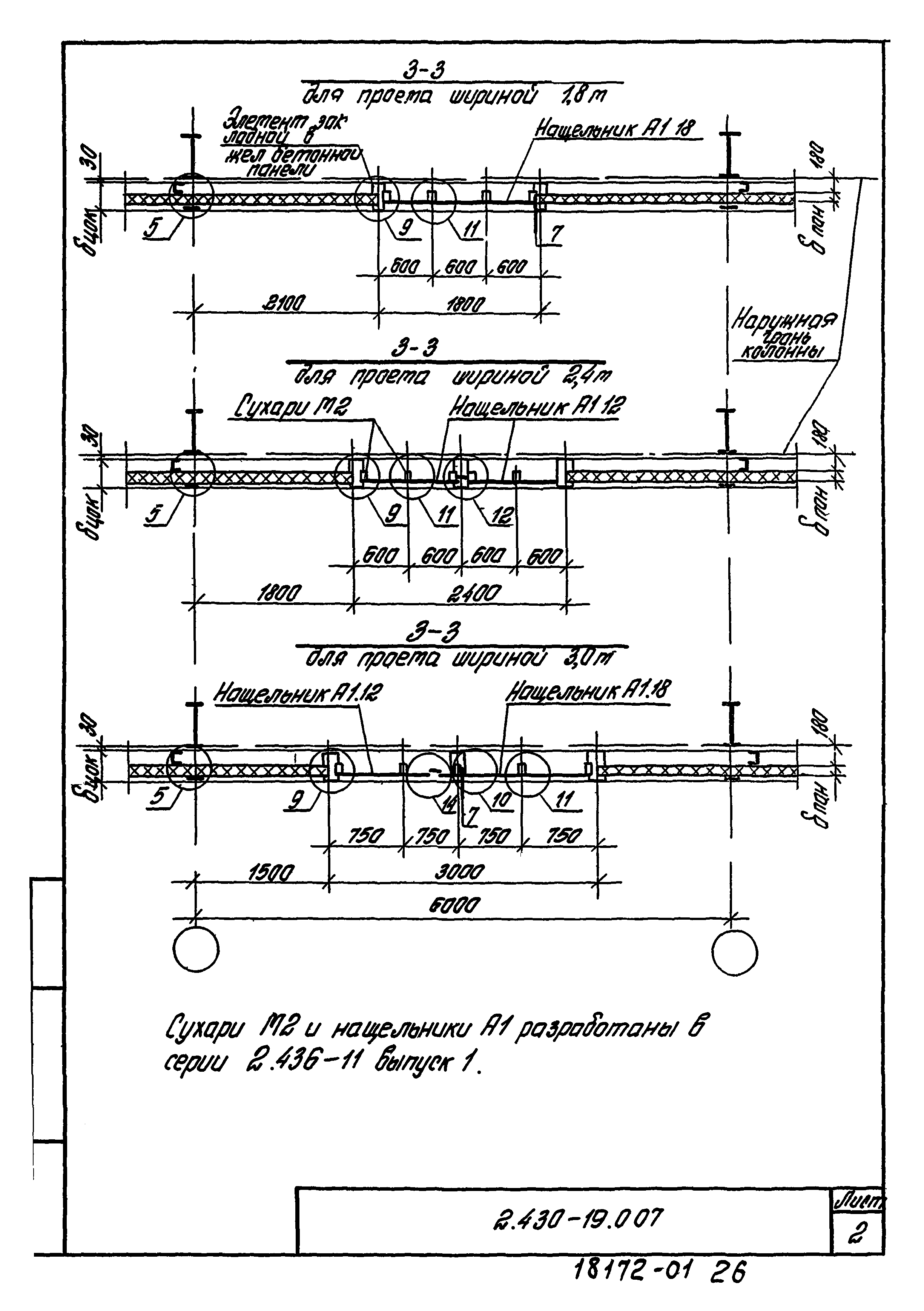 Серия 2.430-19