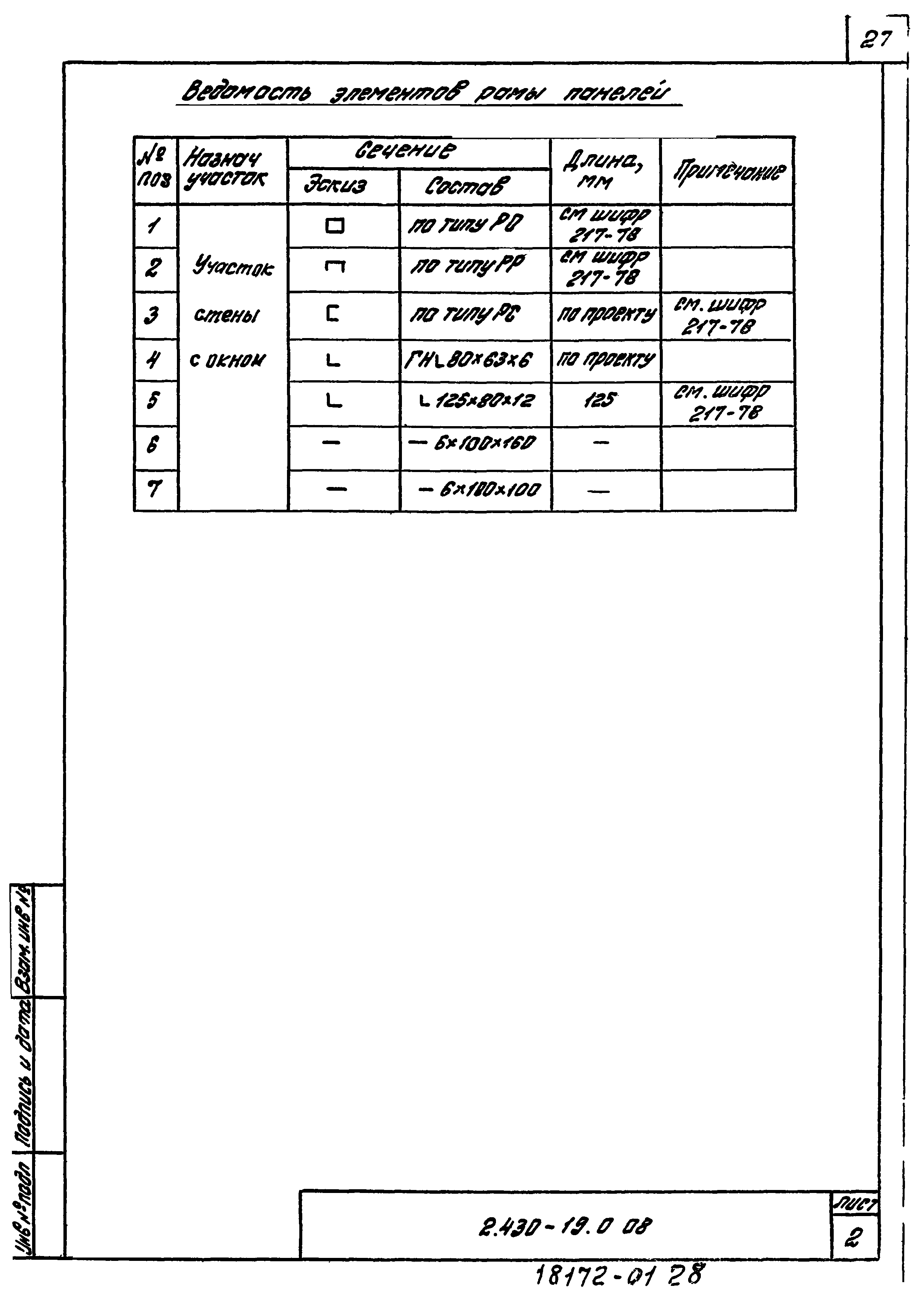 Серия 2.430-19