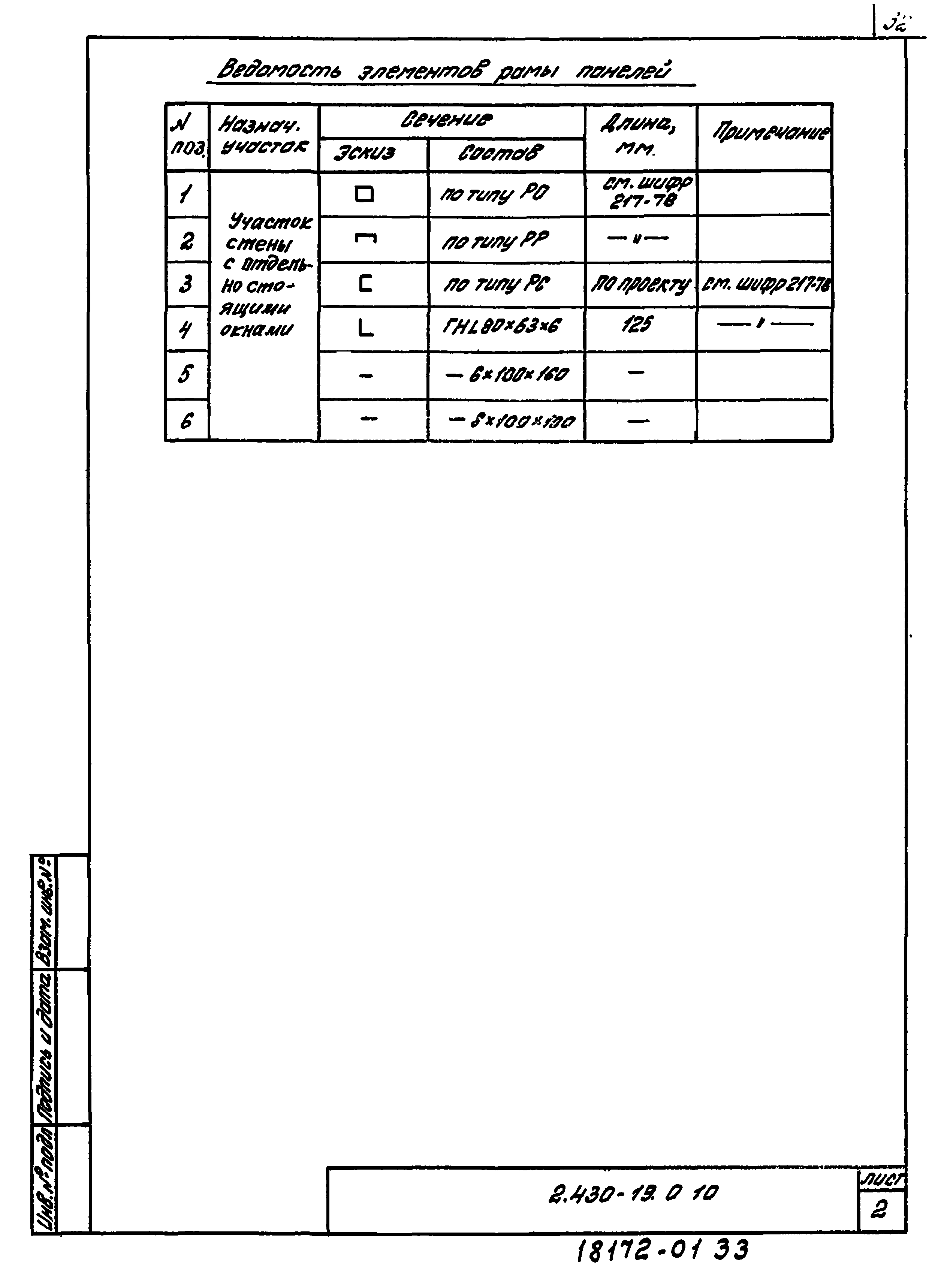 Серия 2.430-19