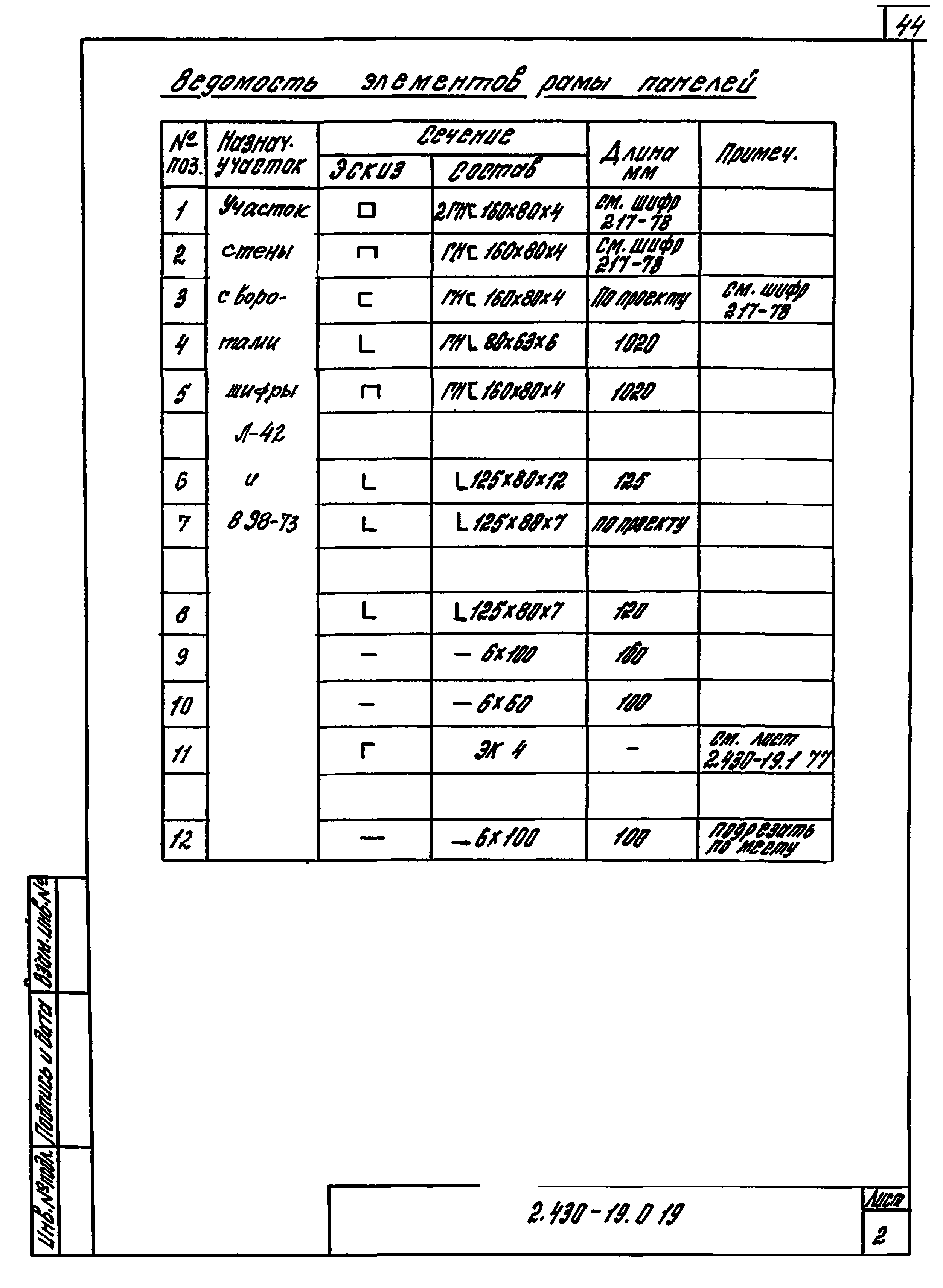 Серия 2.430-19