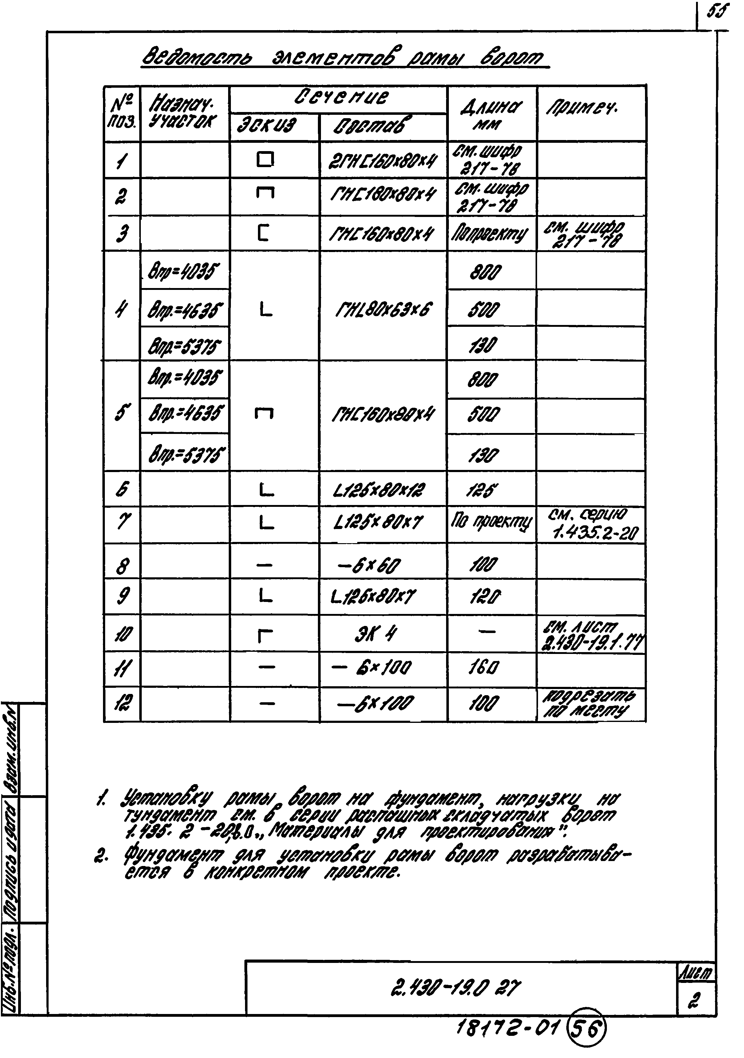 Серия 2.430-19