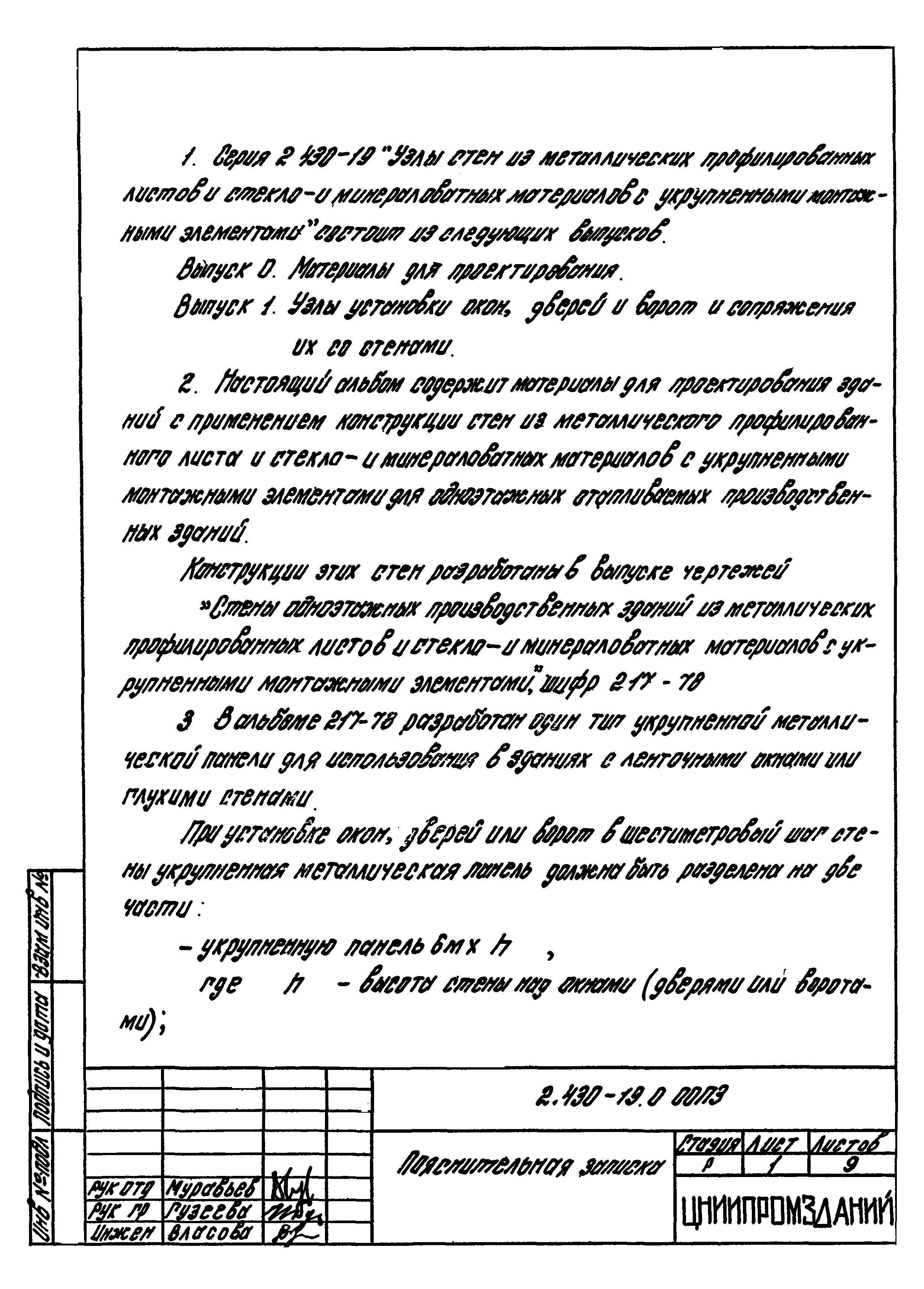 Серия 2.430-19