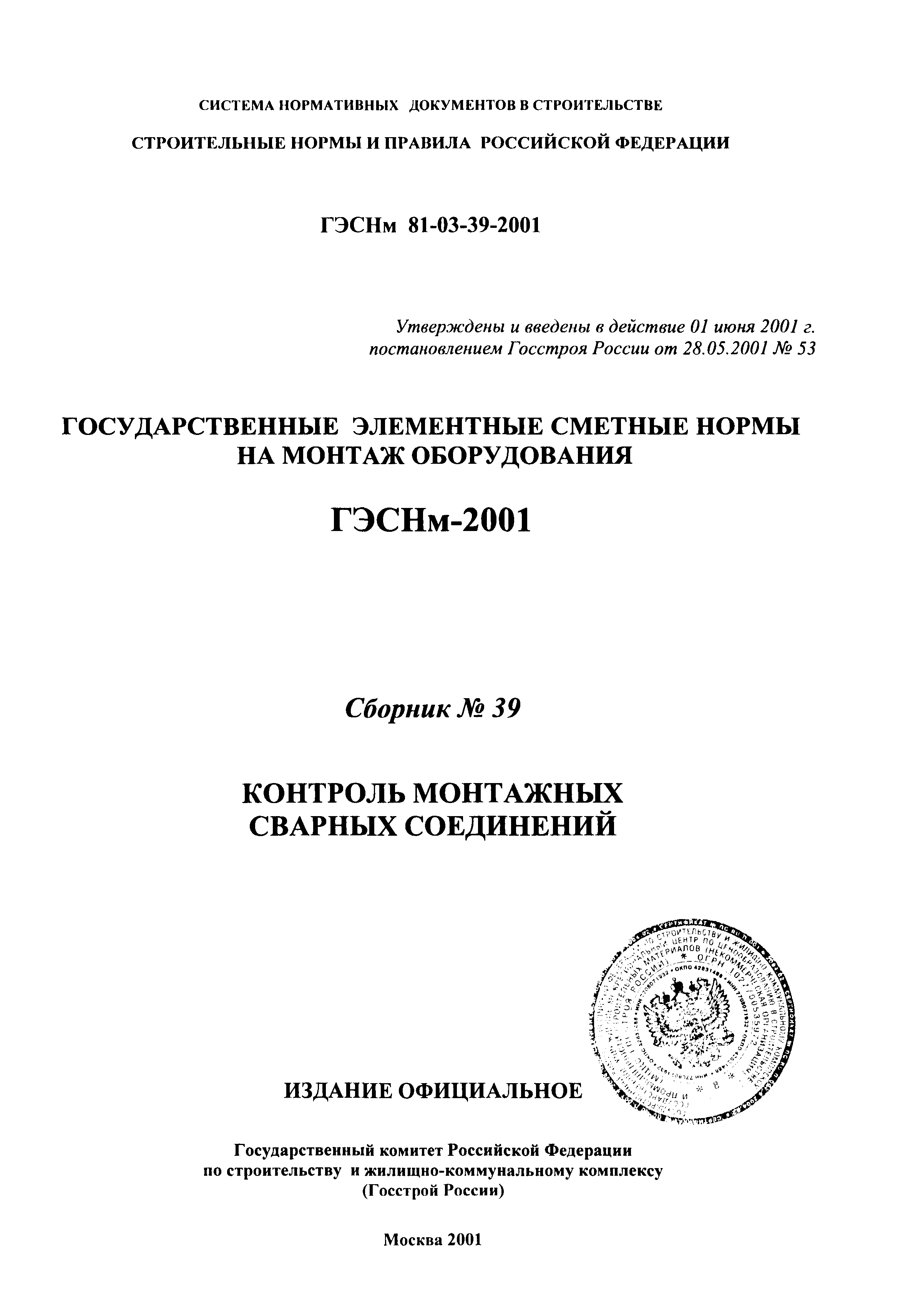 ГЭСНм 2001-39