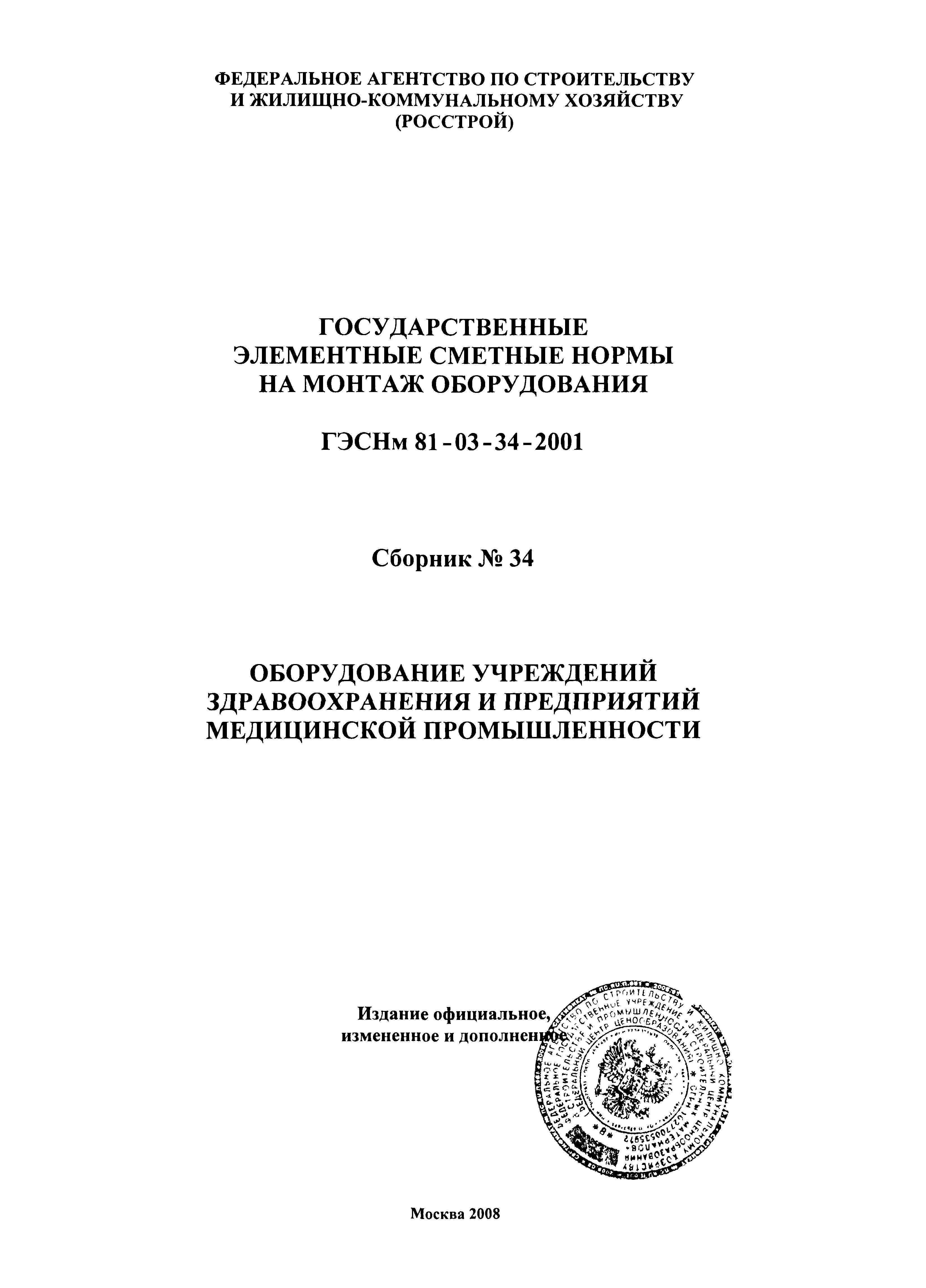 ГЭСНм 2001-34