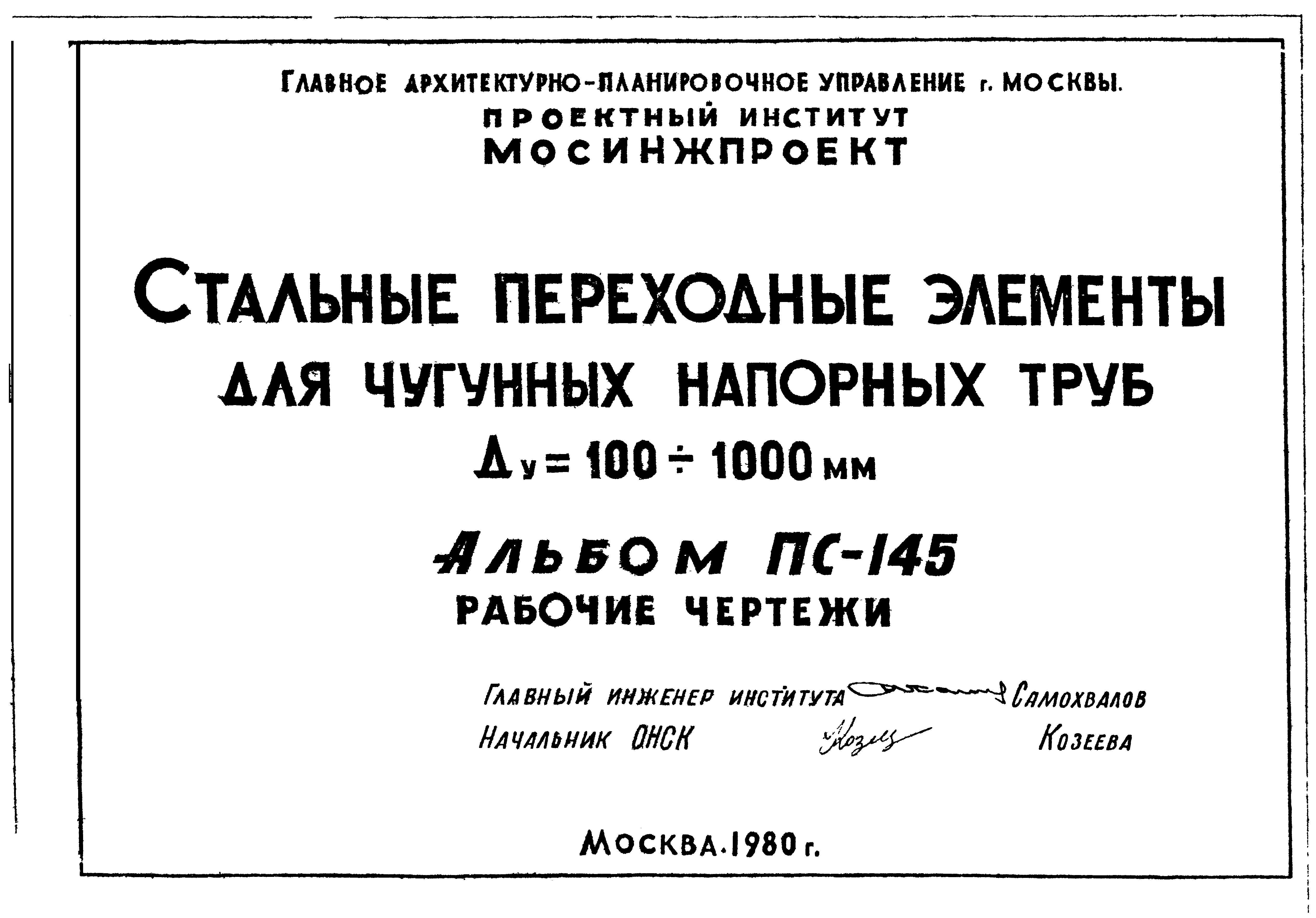 Альбом ПС-145