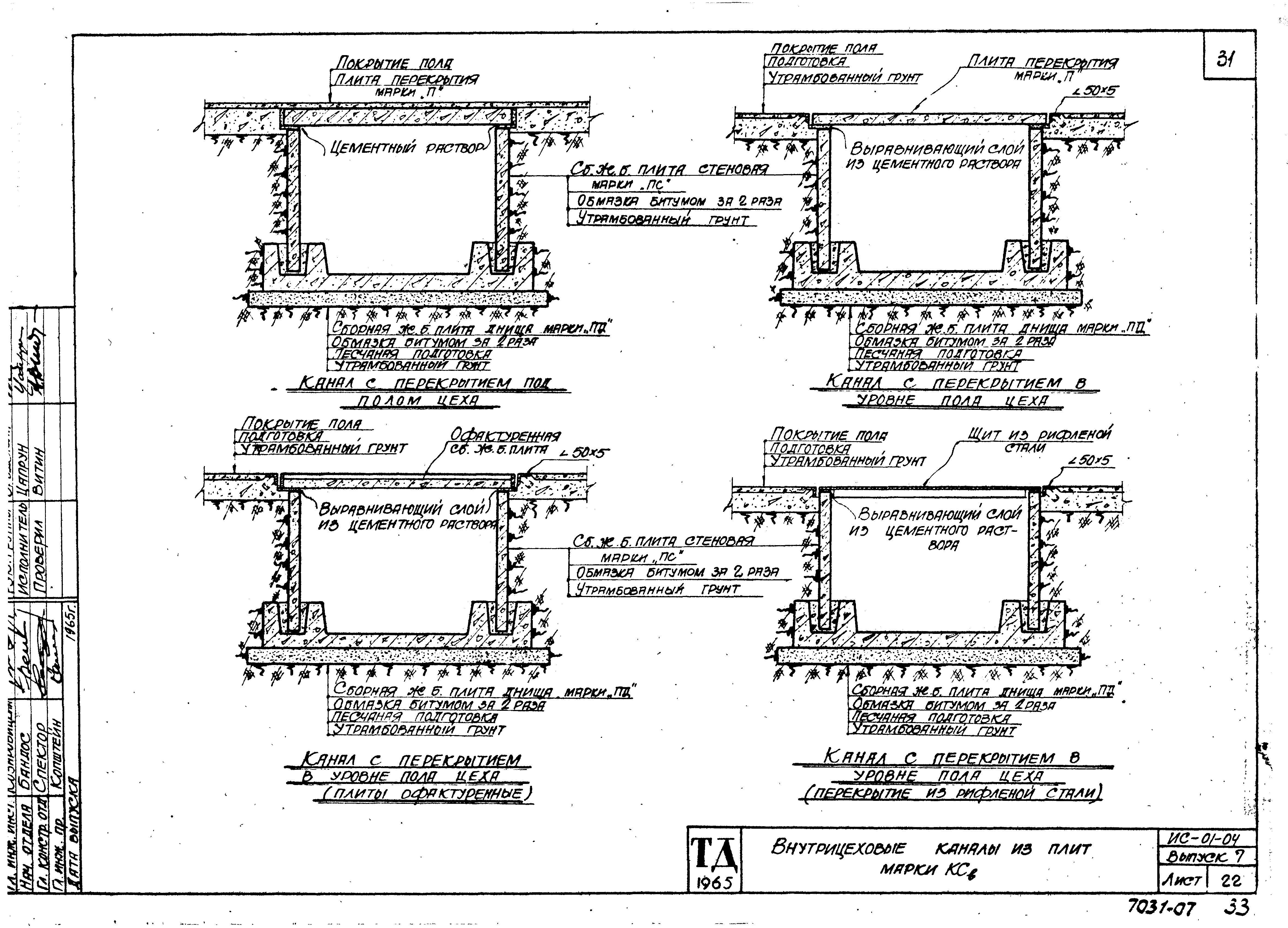 Серия ИС-01-04