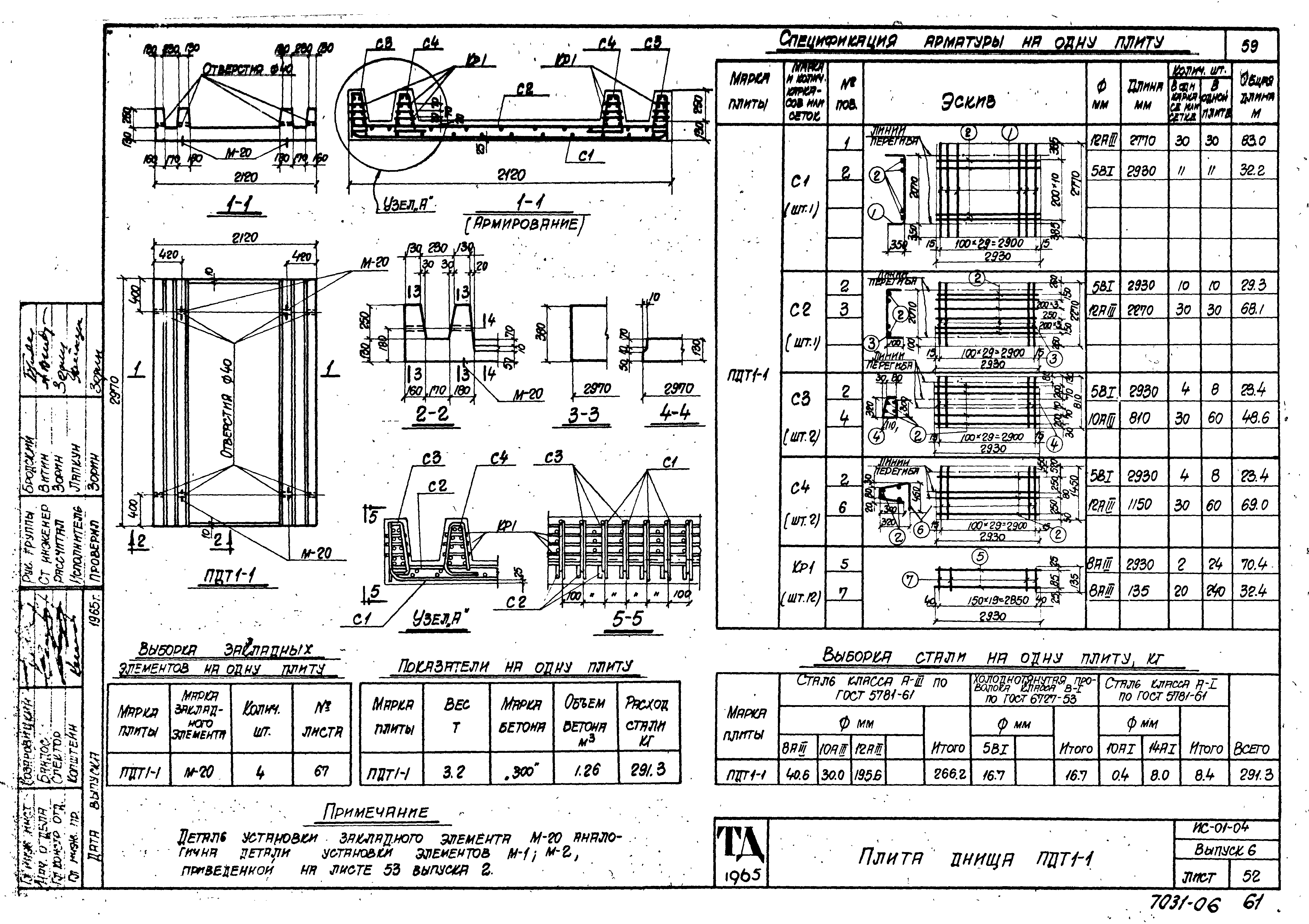 Серия ИС-01-04