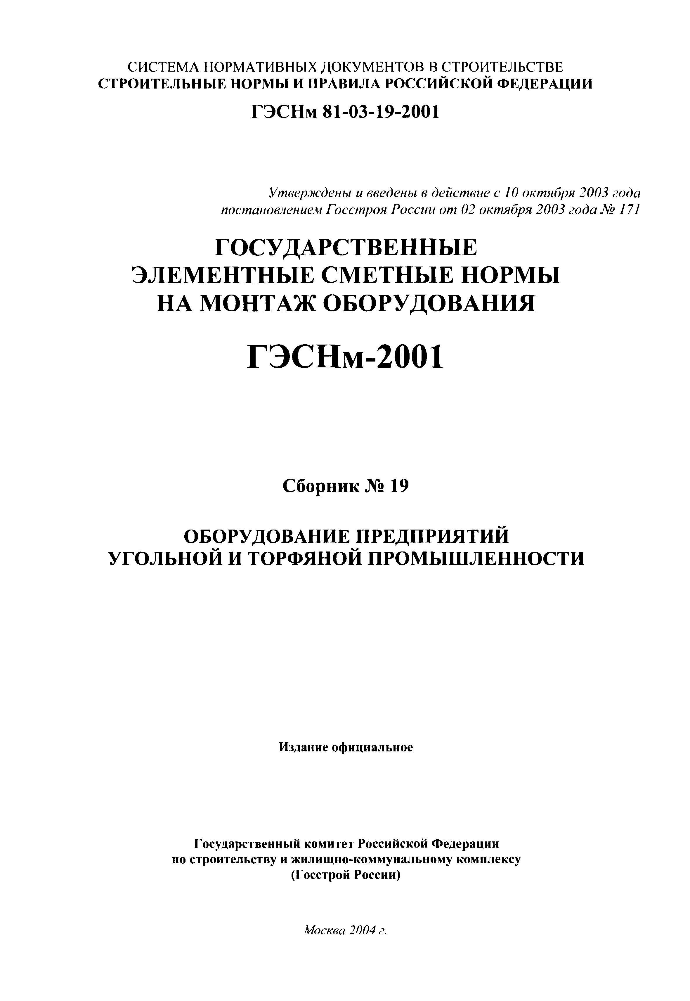 ГЭСНм 2001-19