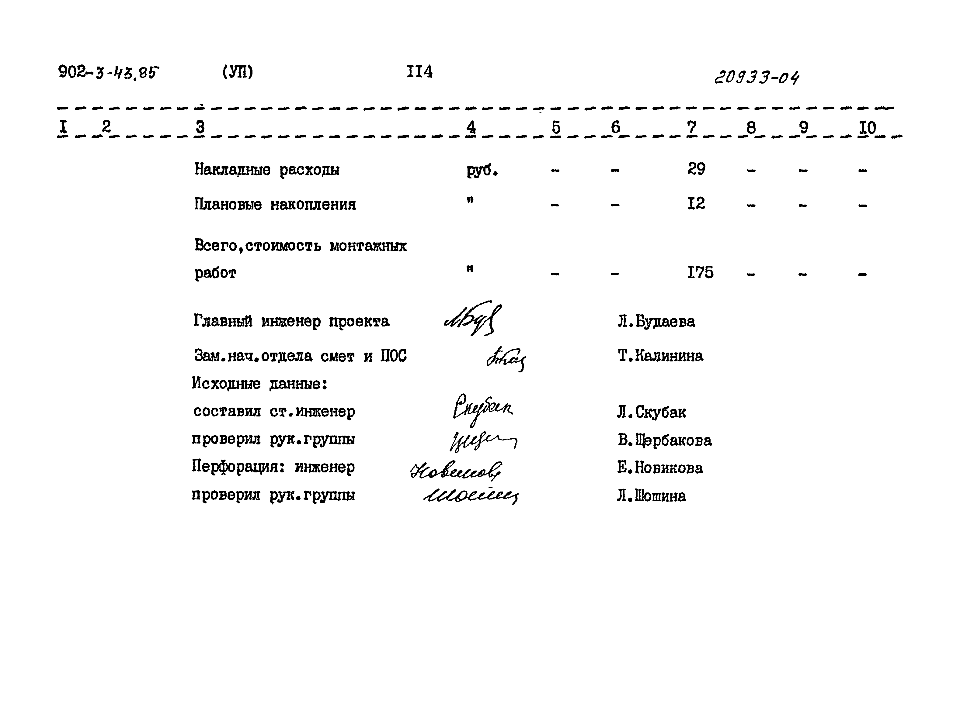 Типовой проект 902-3-43.85