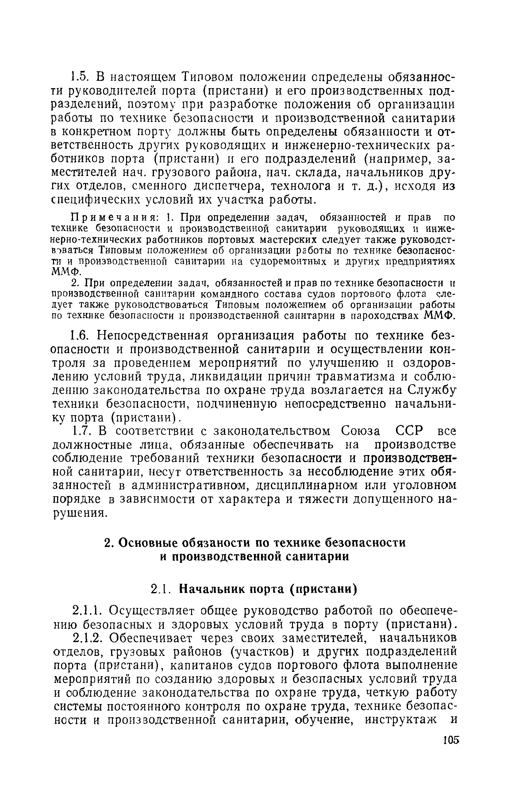 РД 31.82.03-75