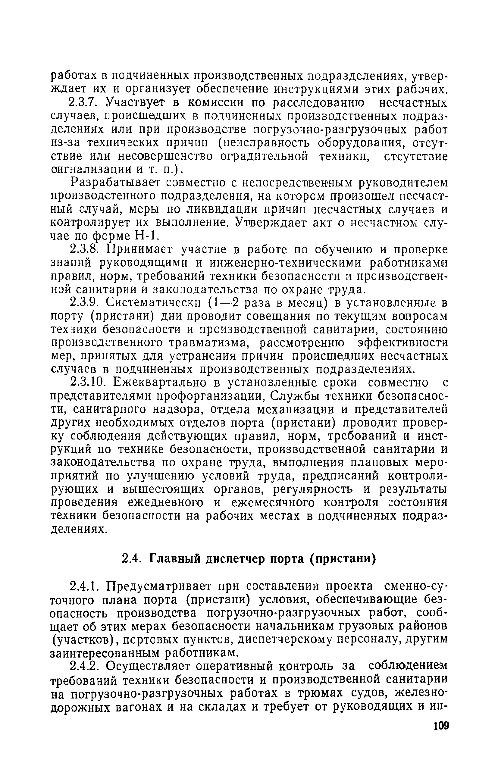 РД 31.82.03-75