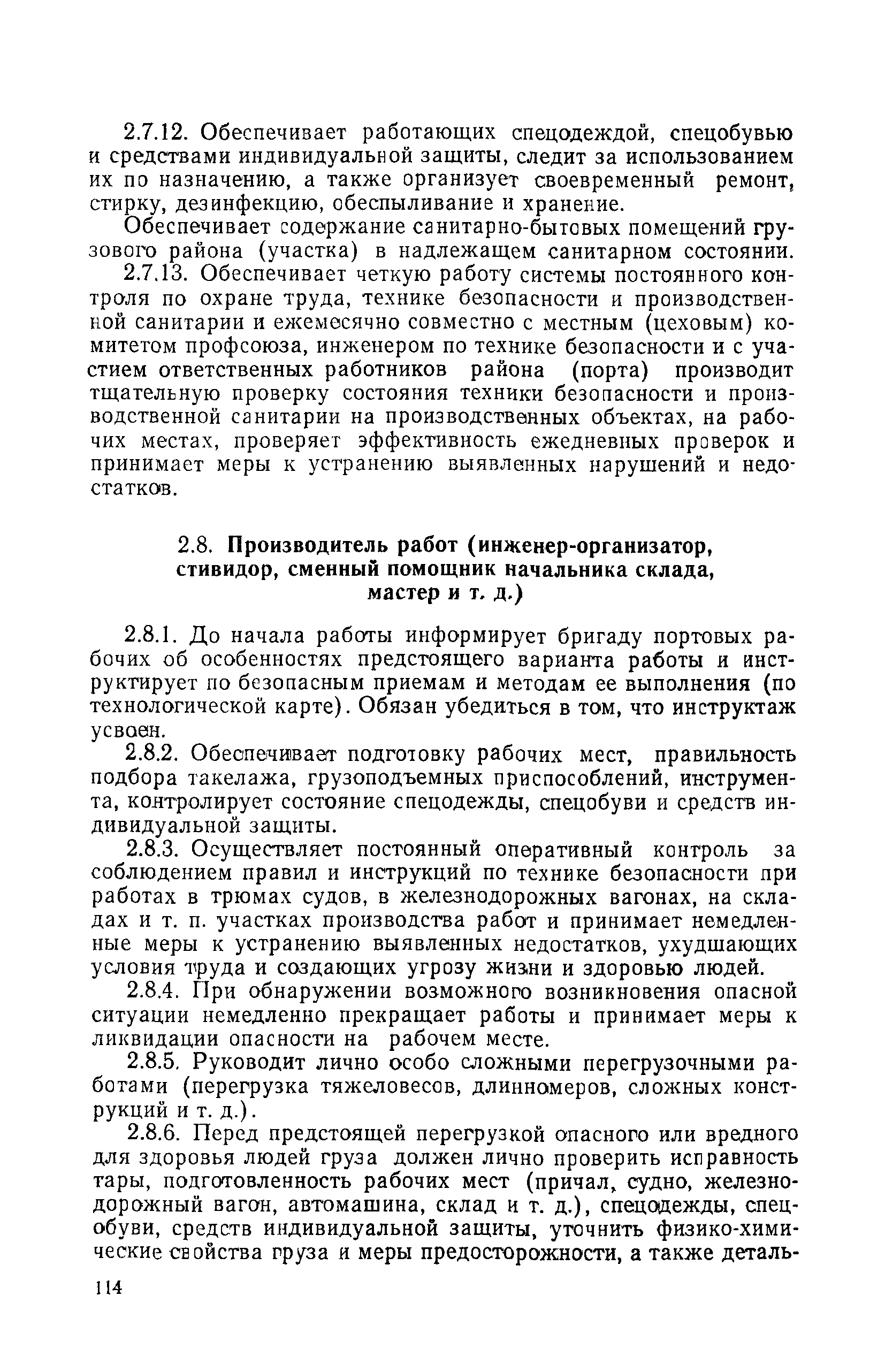 РД 31.82.03-75