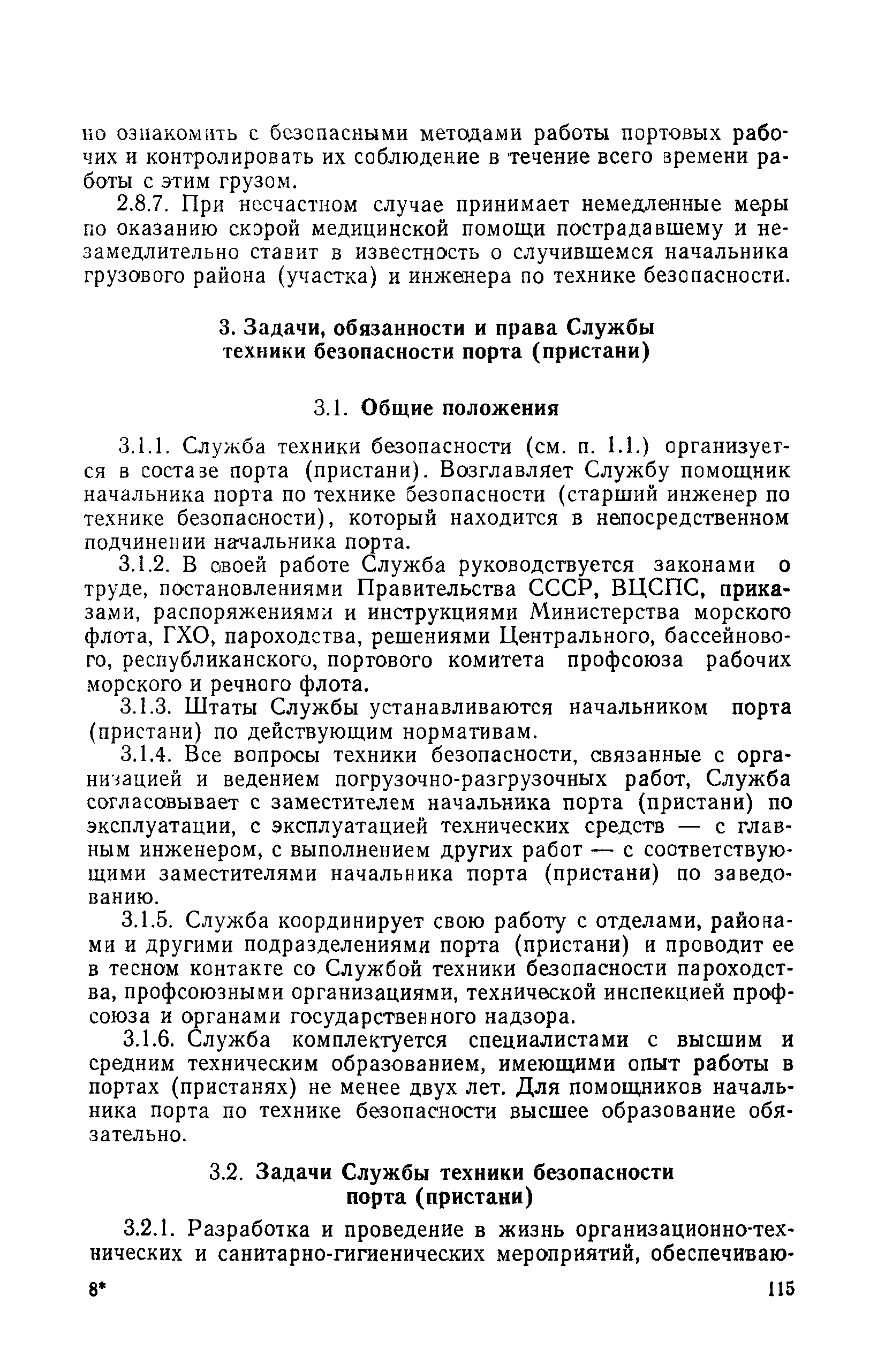 РД 31.82.03-75