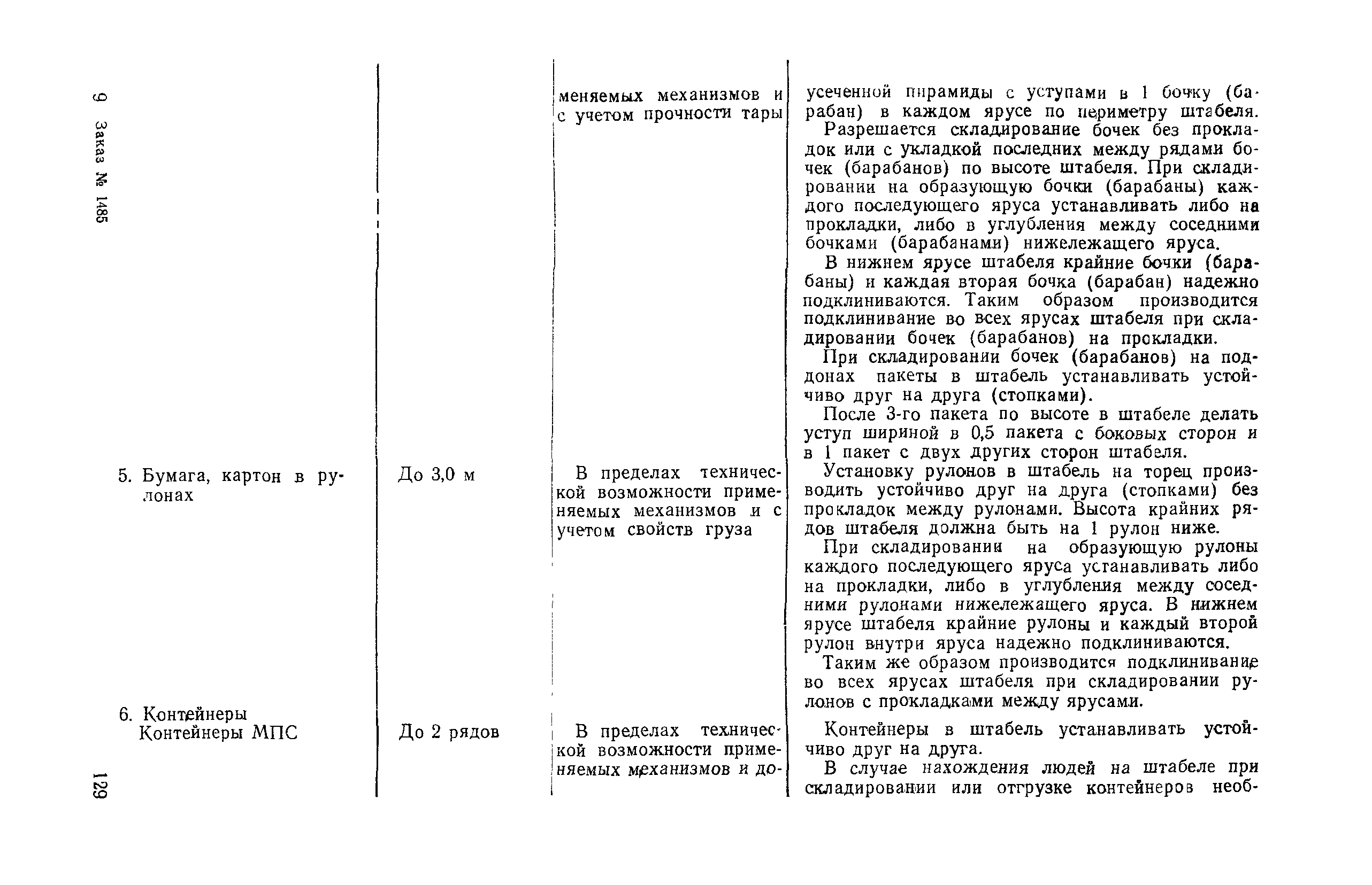 РД 31.82.03-75