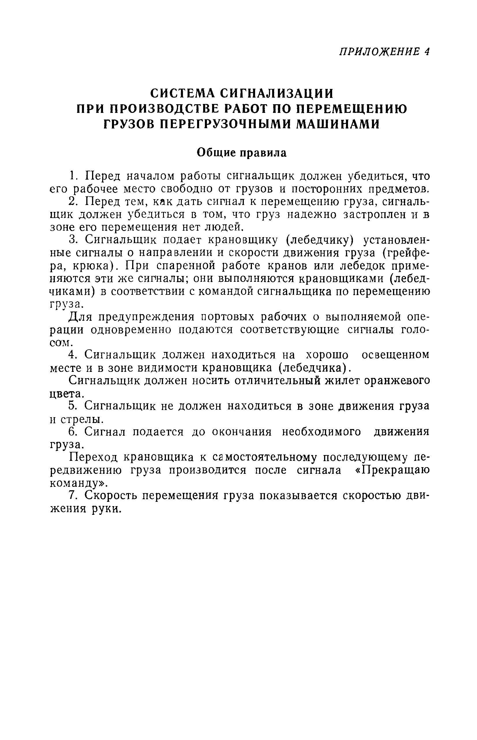 РД 31.82.03-75