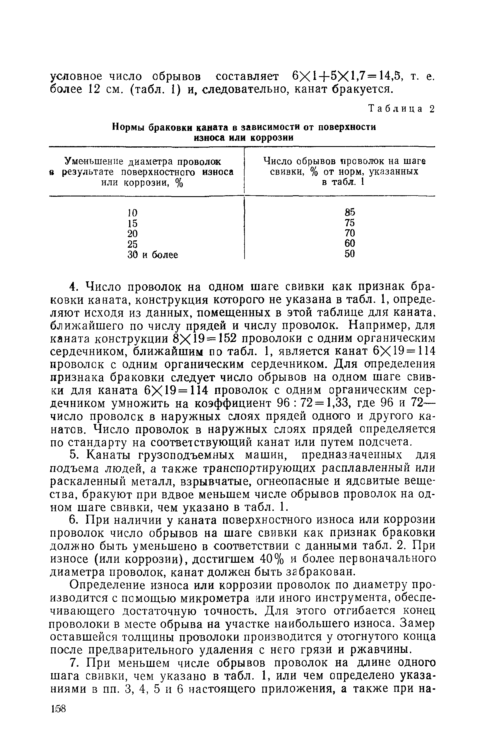 РД 31.82.03-75