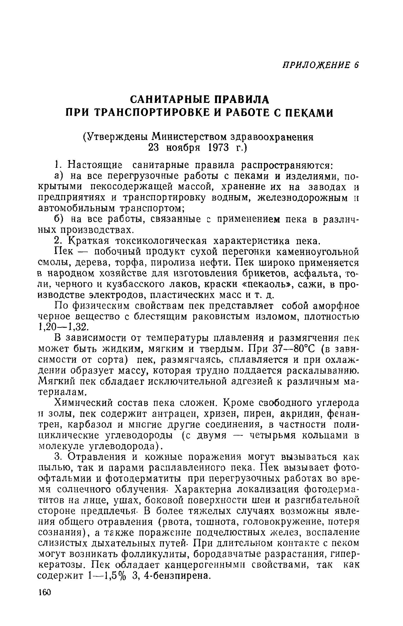 РД 31.82.03-75