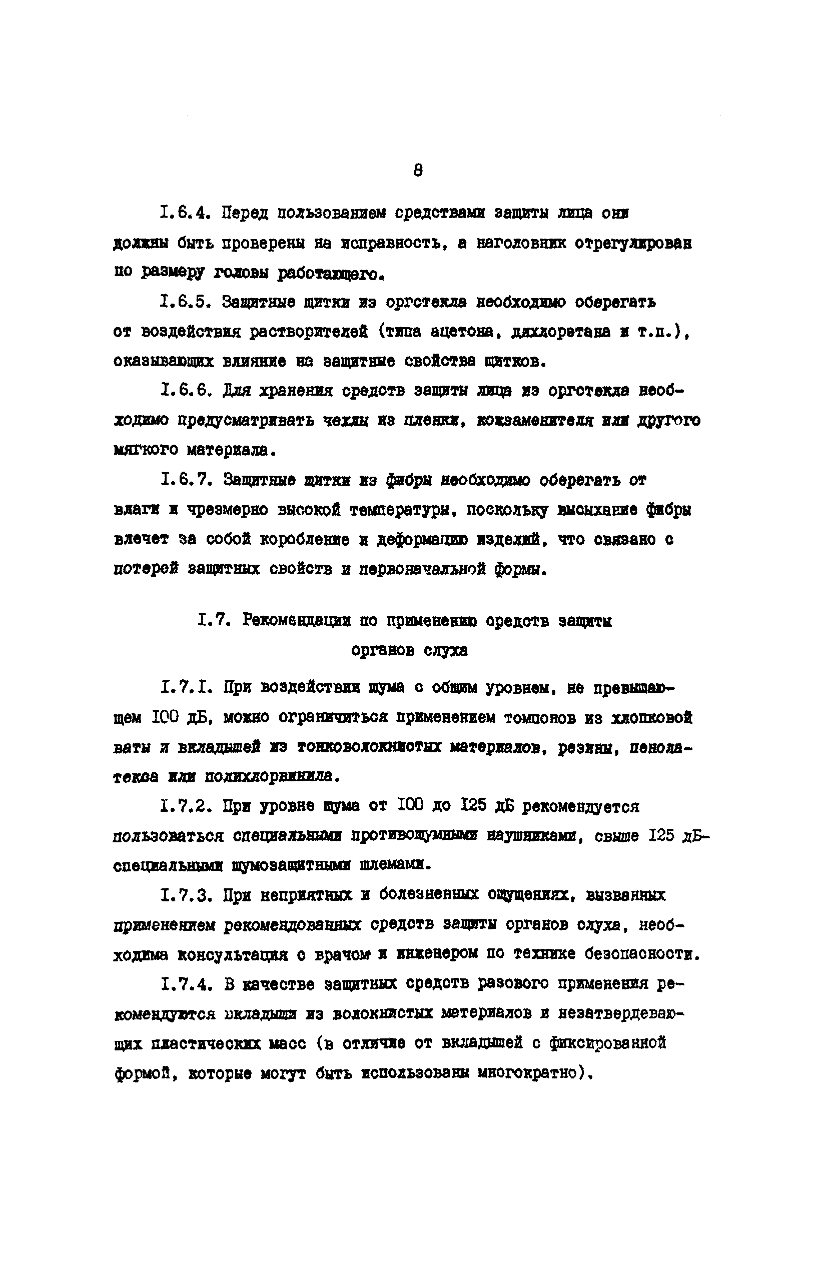 РД 31.82.03-75