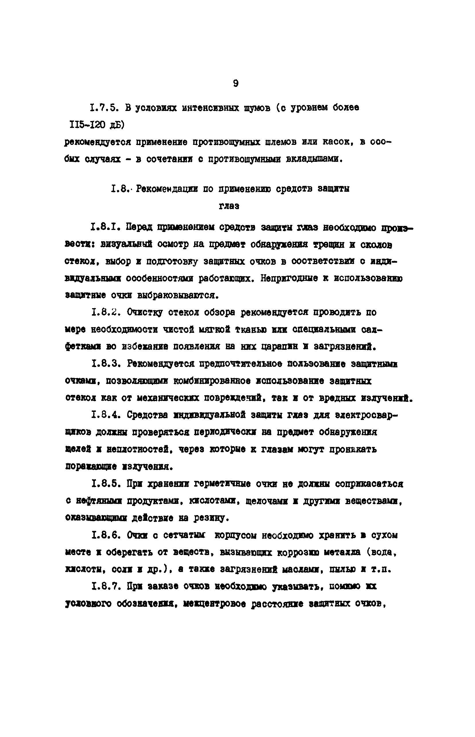 РД 31.82.03-75