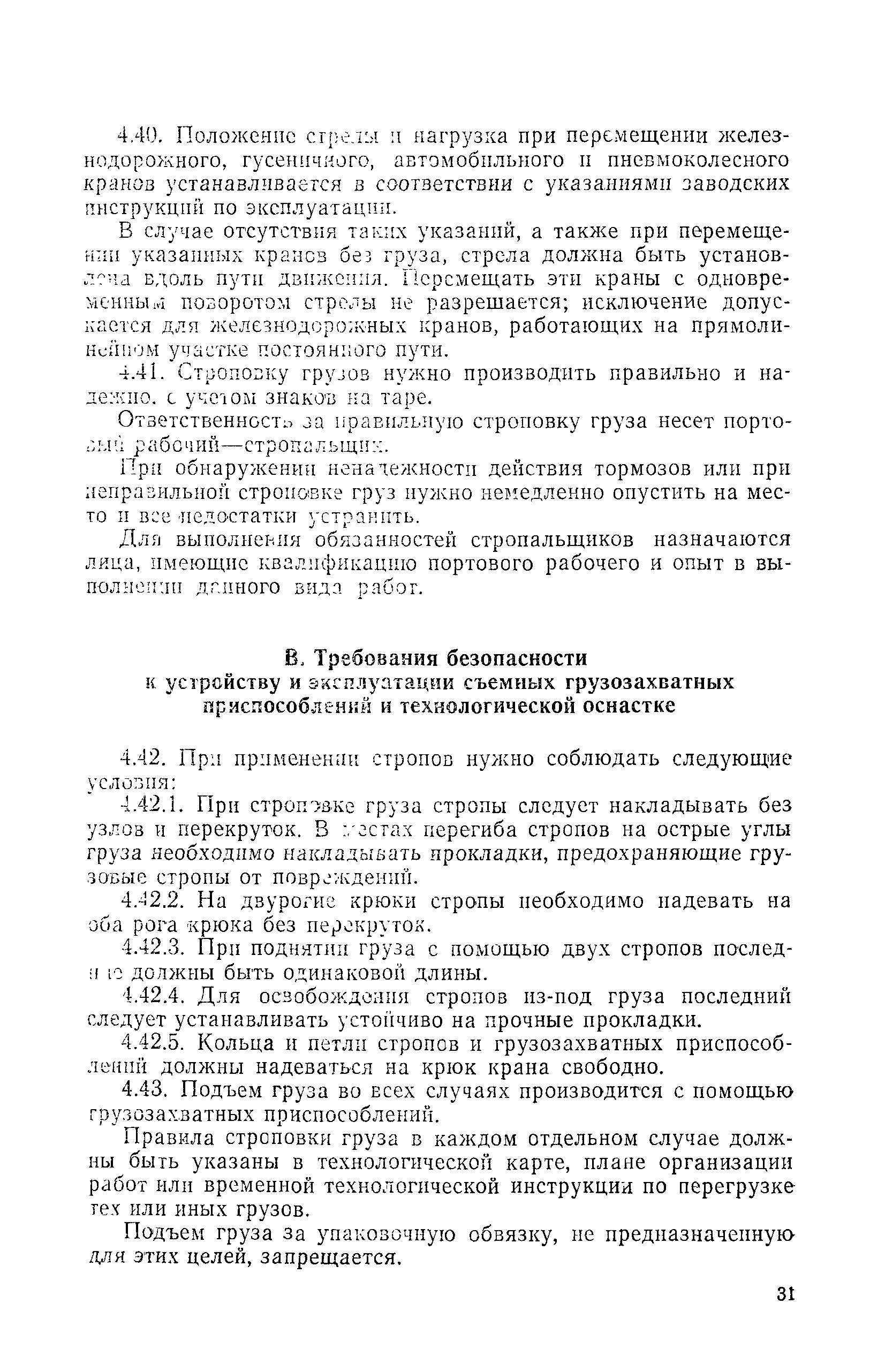 РД 31.82.03-75