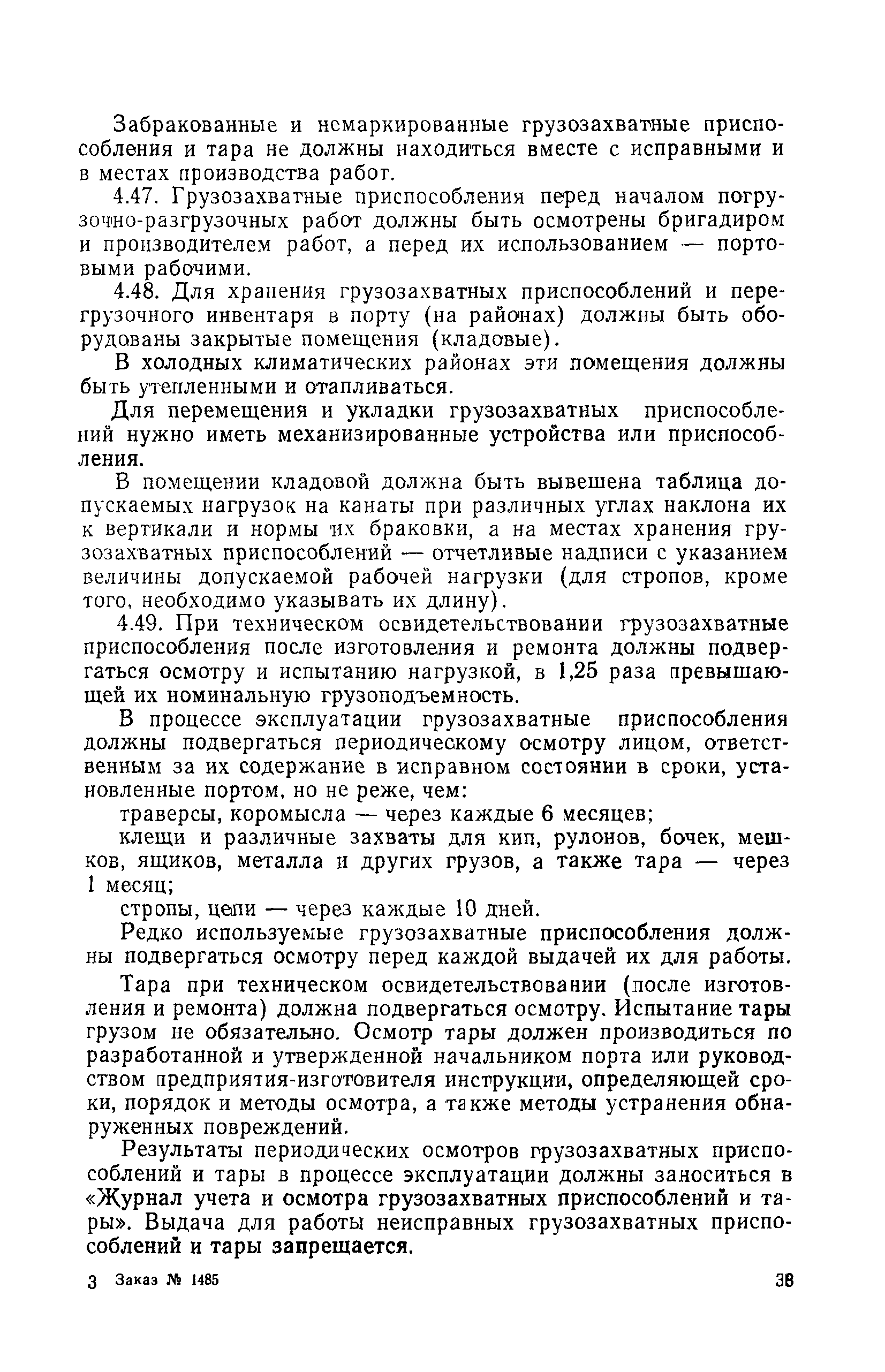 РД 31.82.03-75