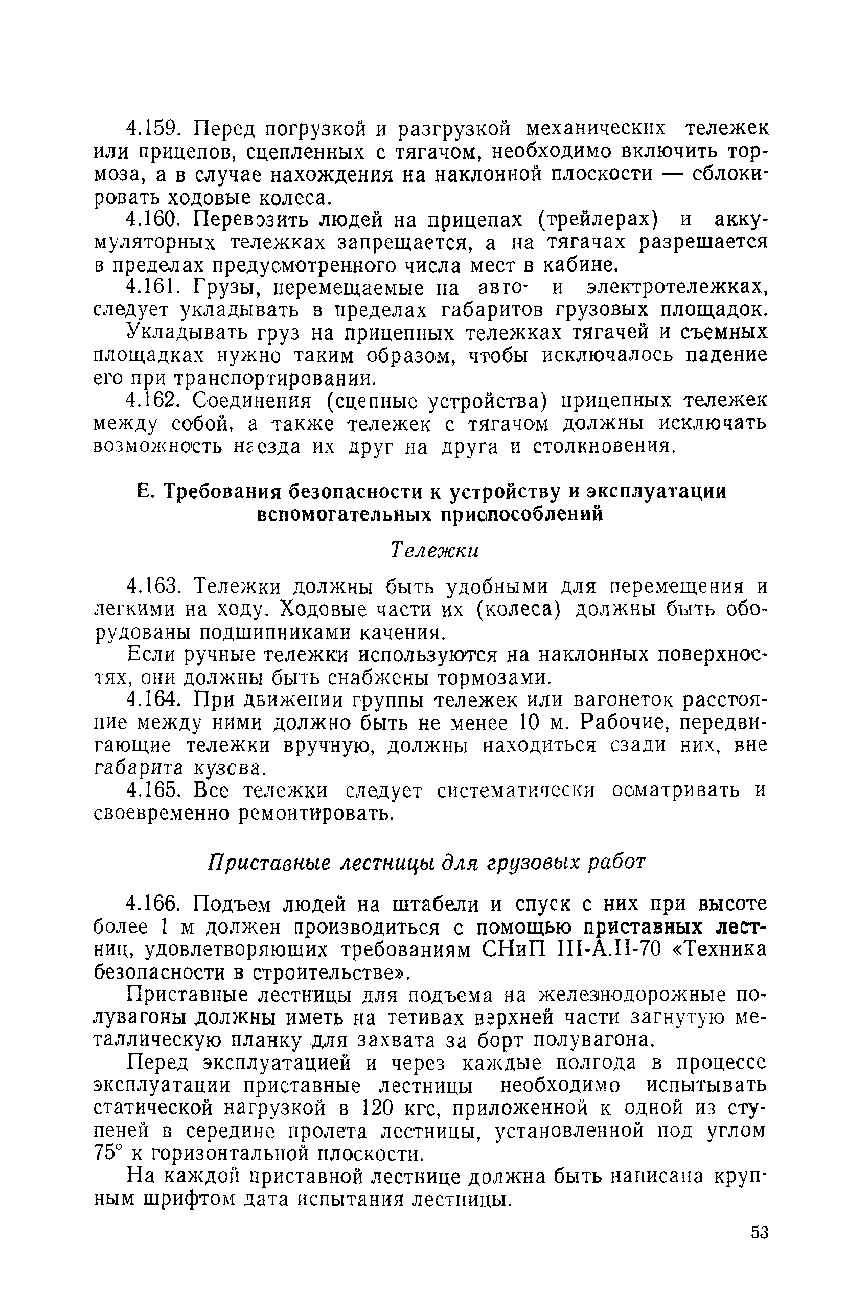 РД 31.82.03-75