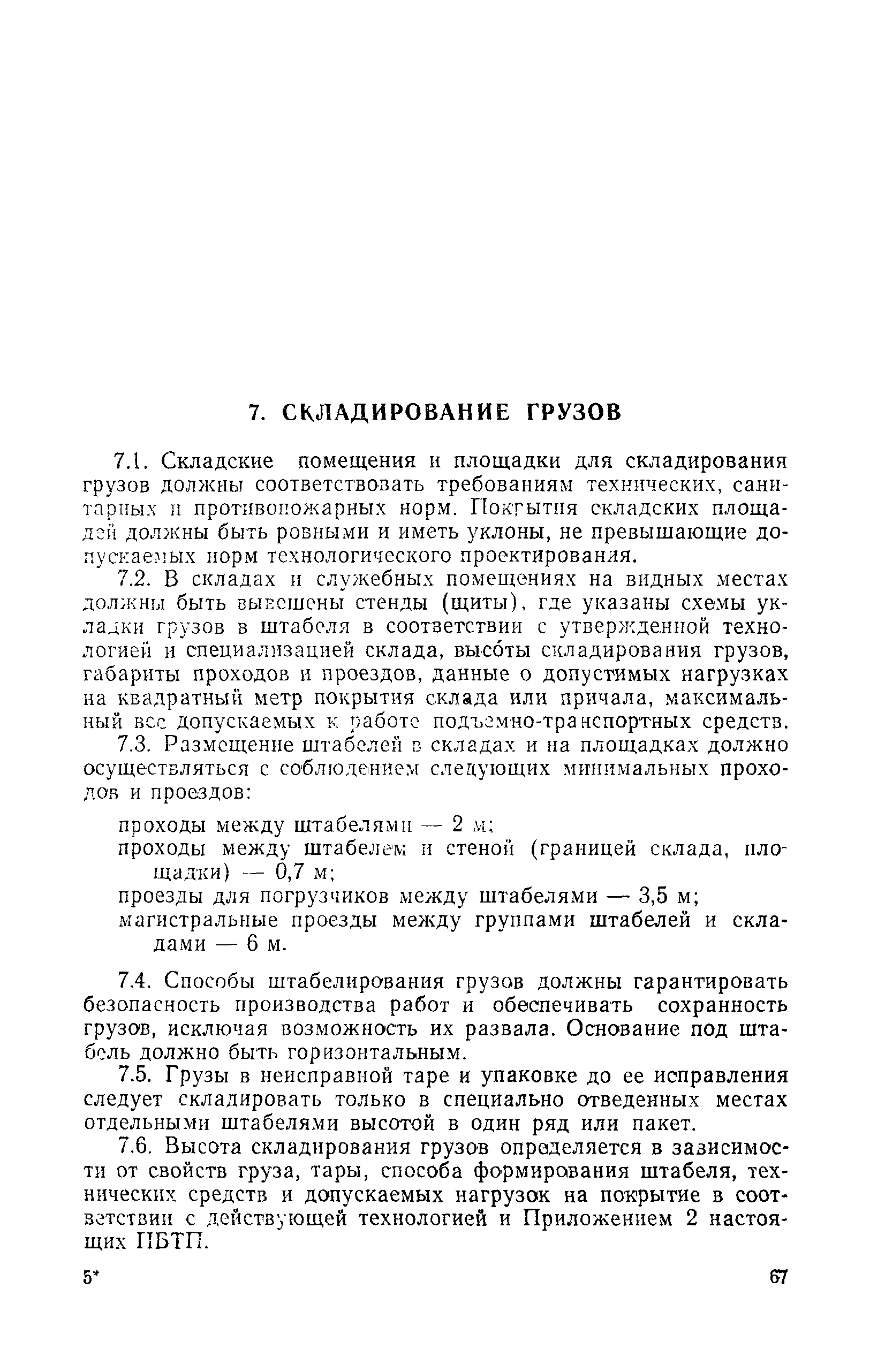 РД 31.82.03-75