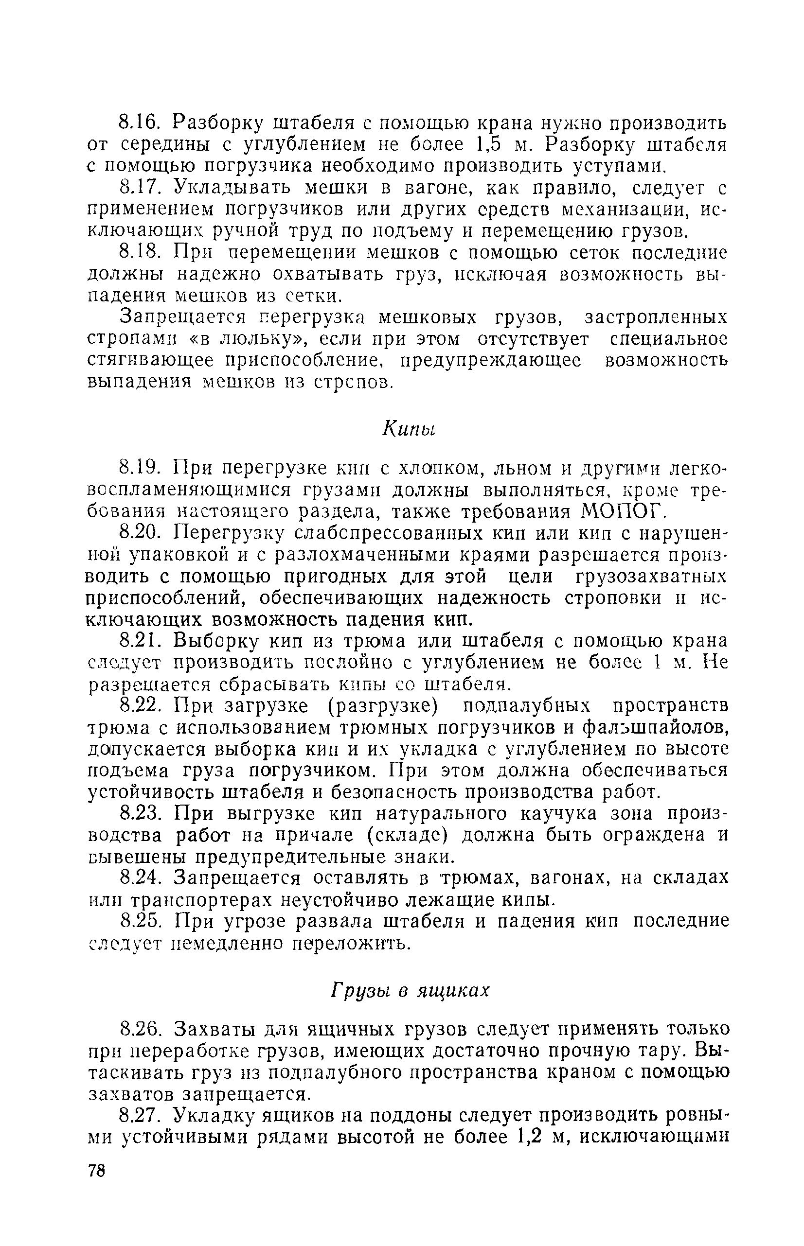 РД 31.82.03-75