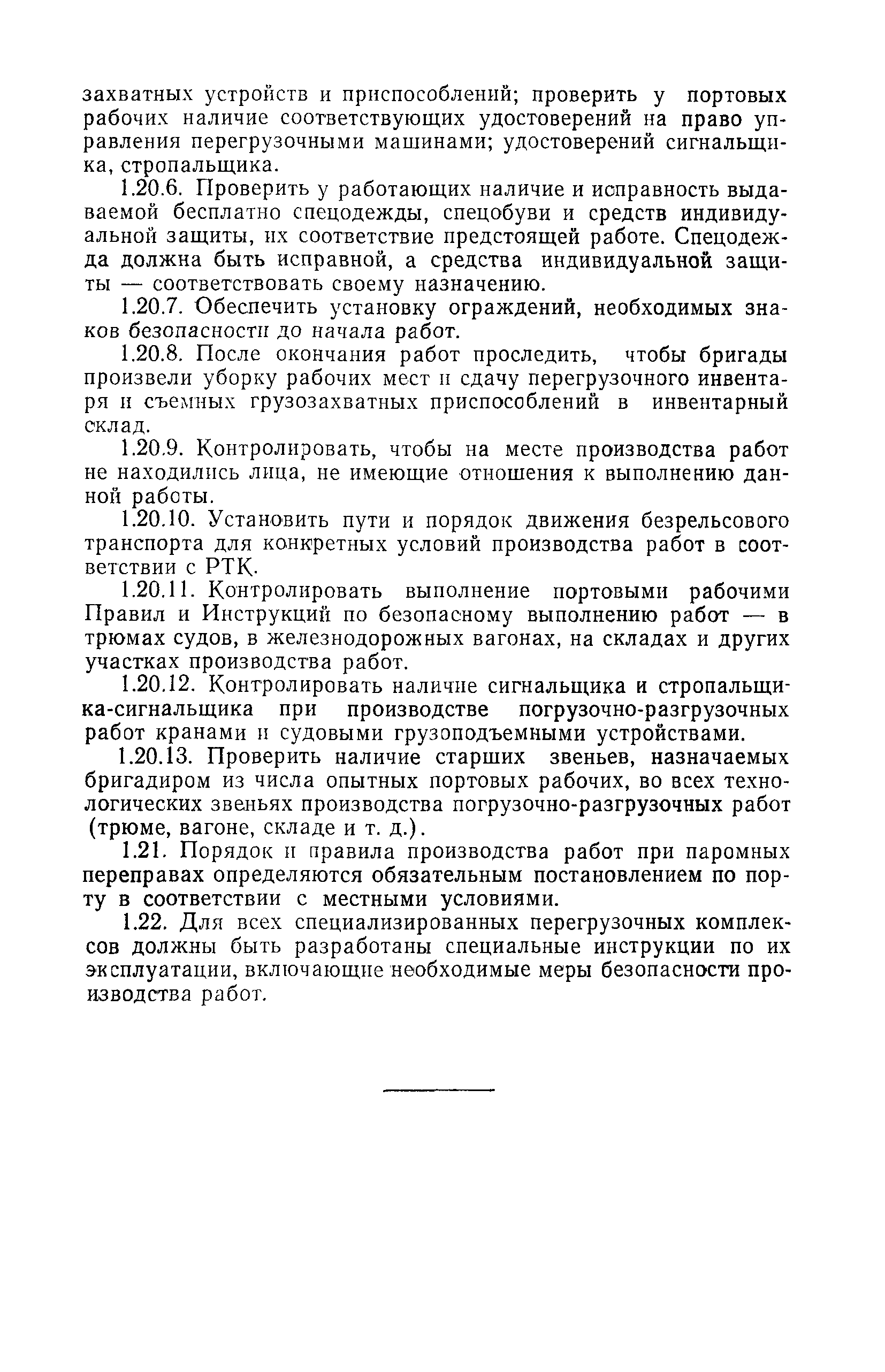 РД 31.82.03-75