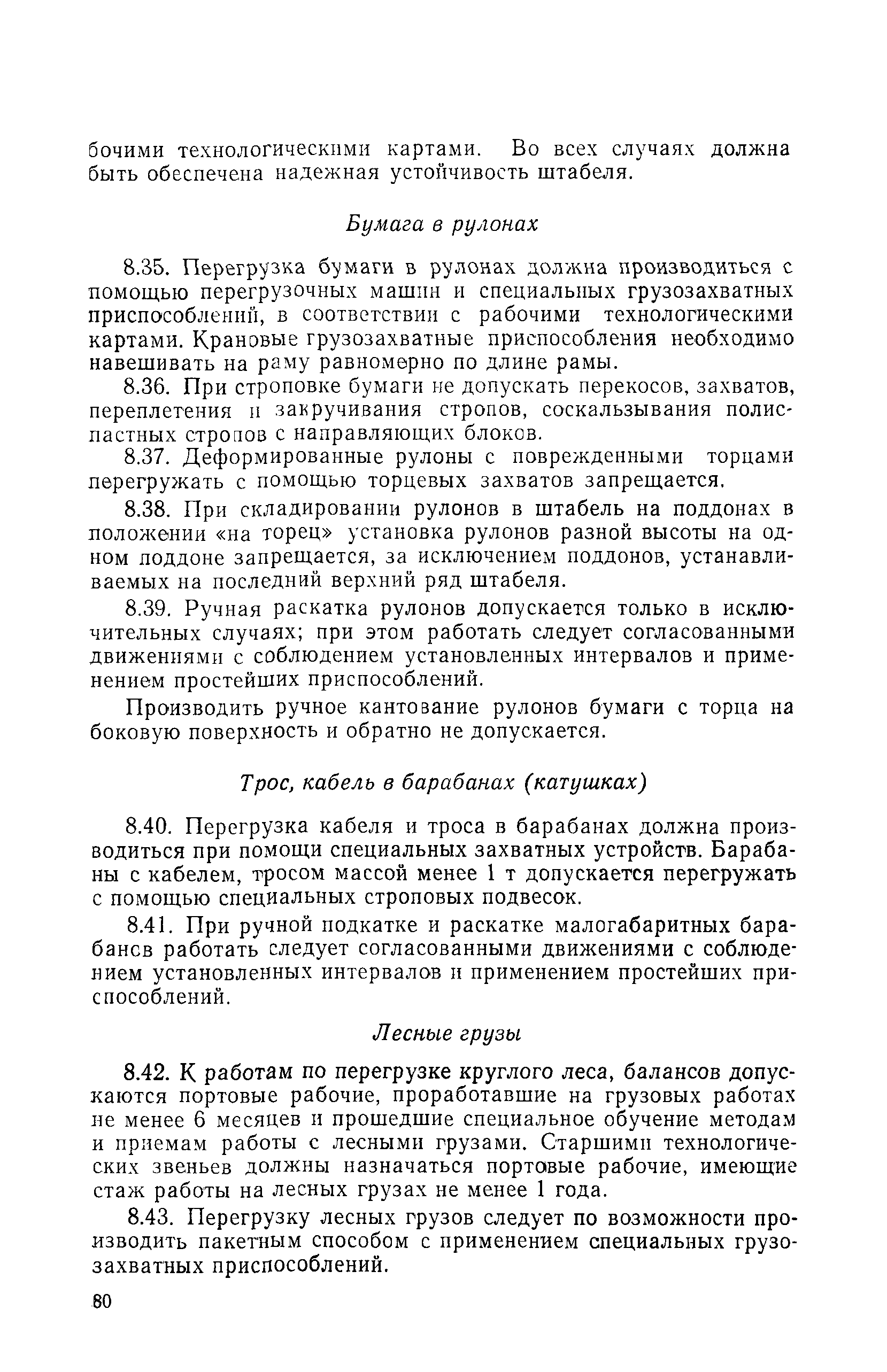 РД 31.82.03-75