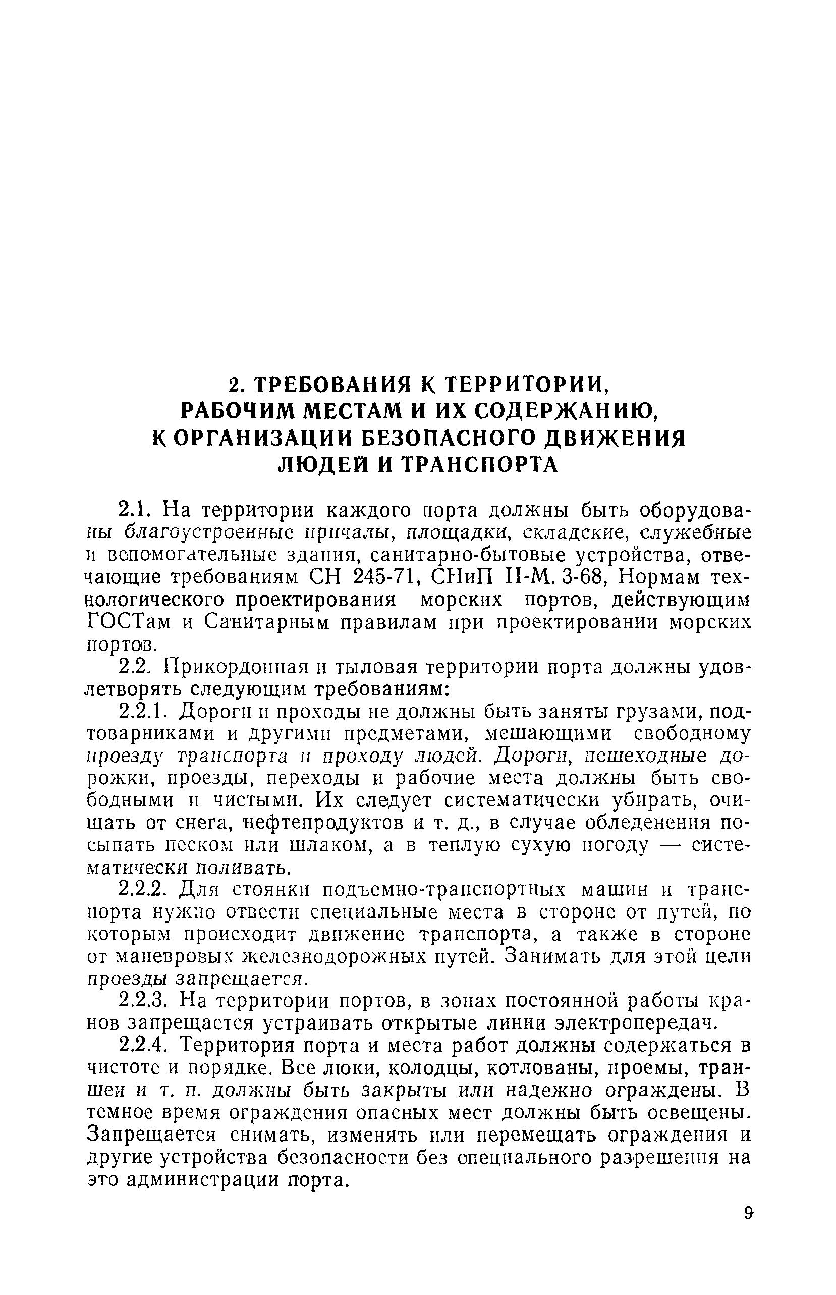 РД 31.82.03-75