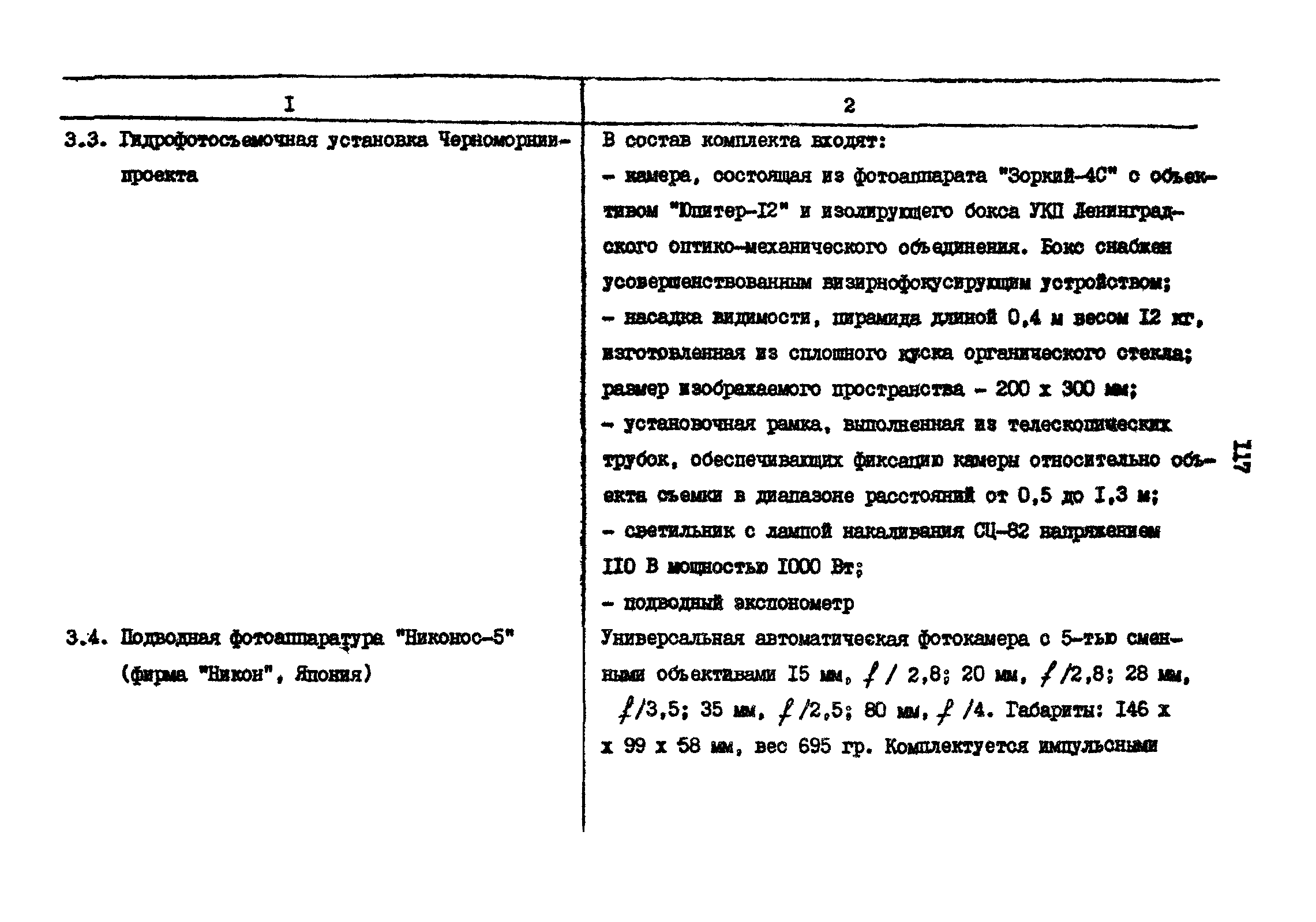 РД 31.35.11-89