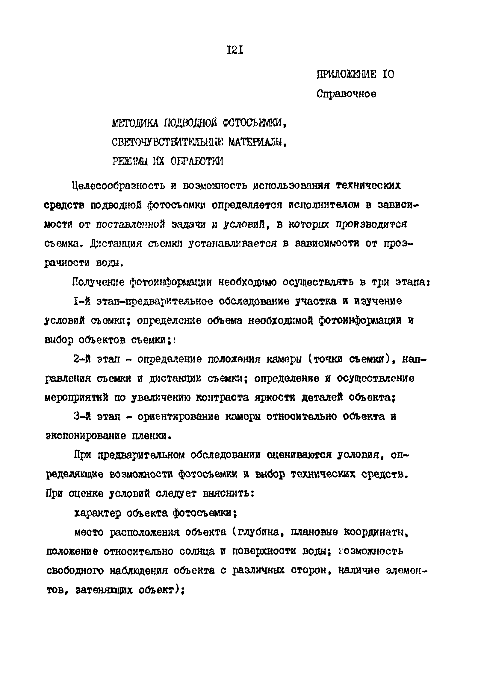 РД 31.35.11-89