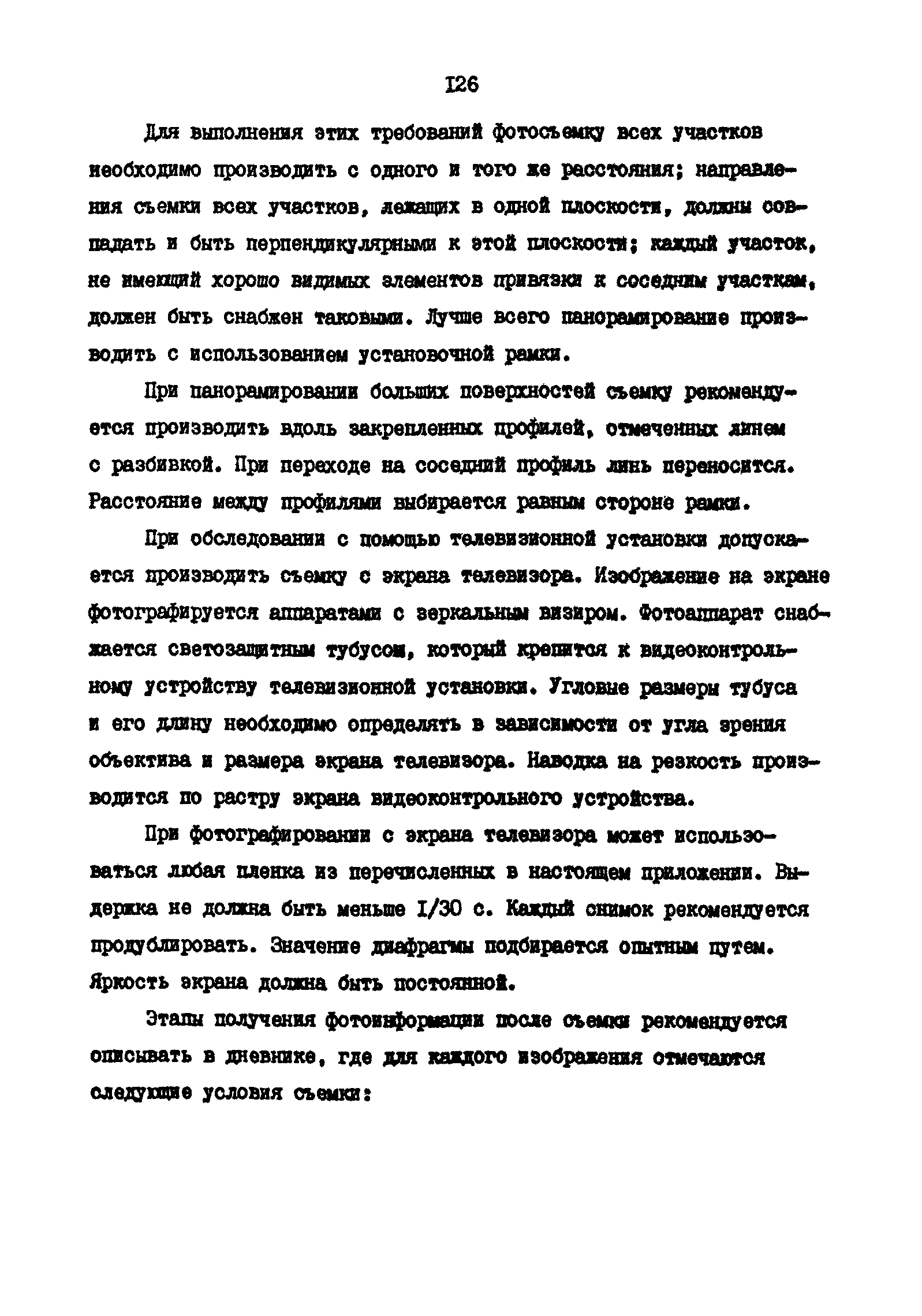 РД 31.35.11-89