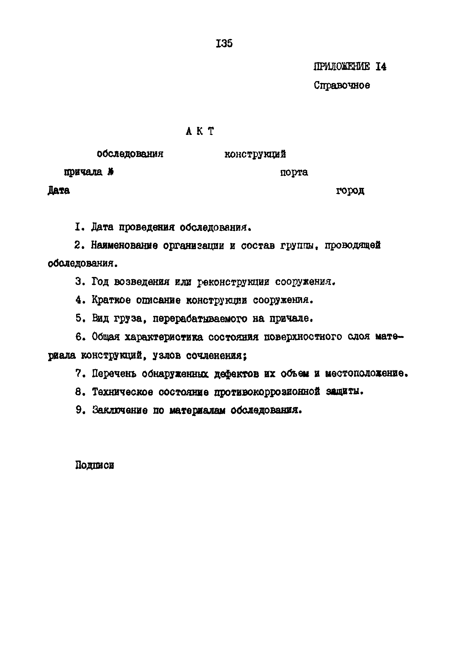 РД 31.35.11-89