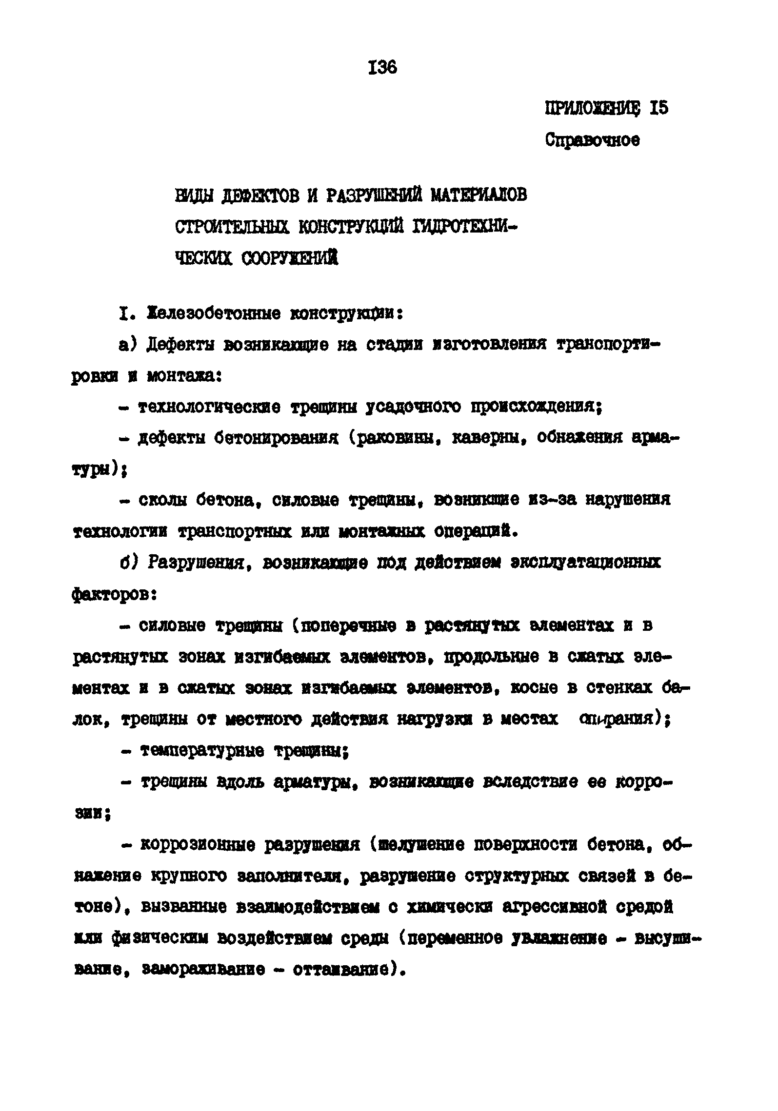 РД 31.35.11-89