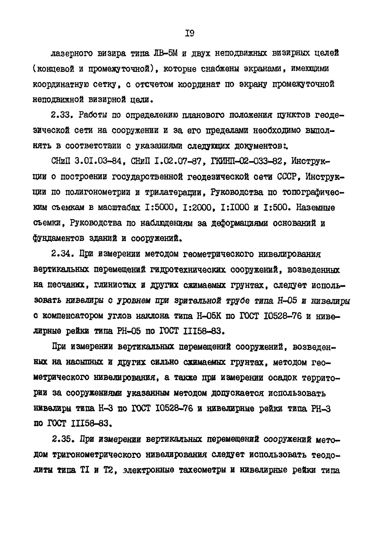 РД 31.35.11-89