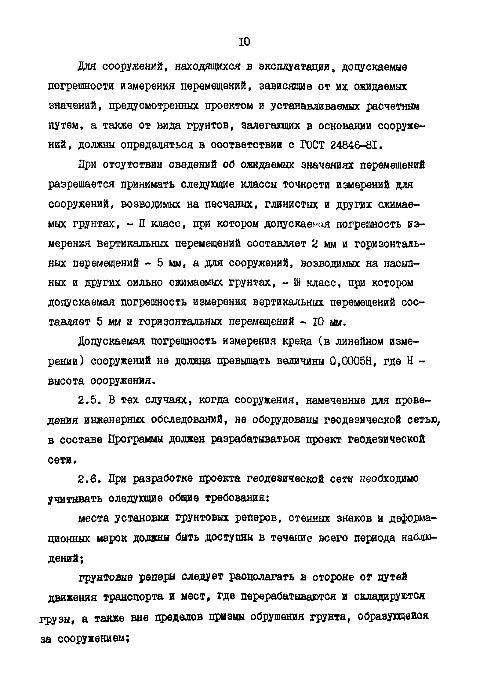 РД 31.35.11-89