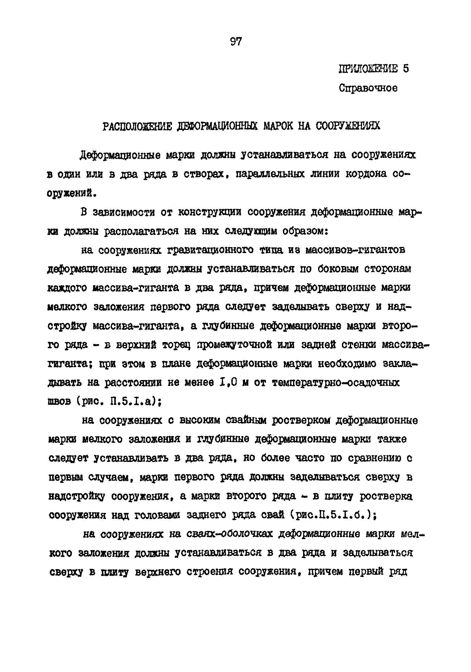 РД 31.35.11-89