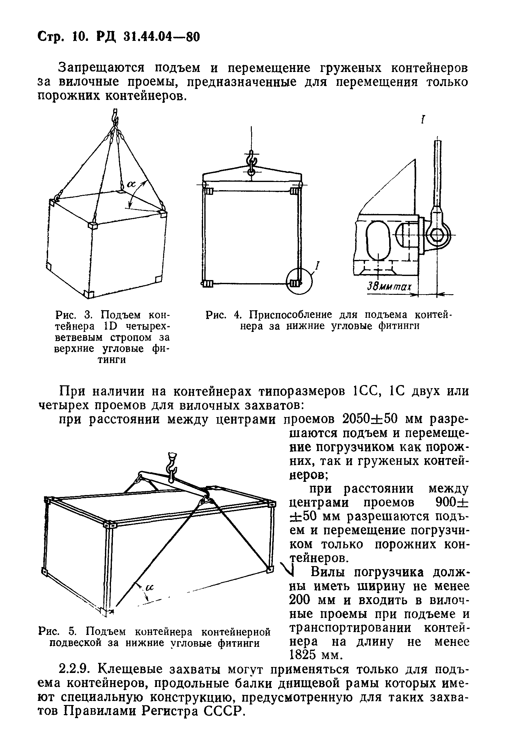 РД 31.44.04-80