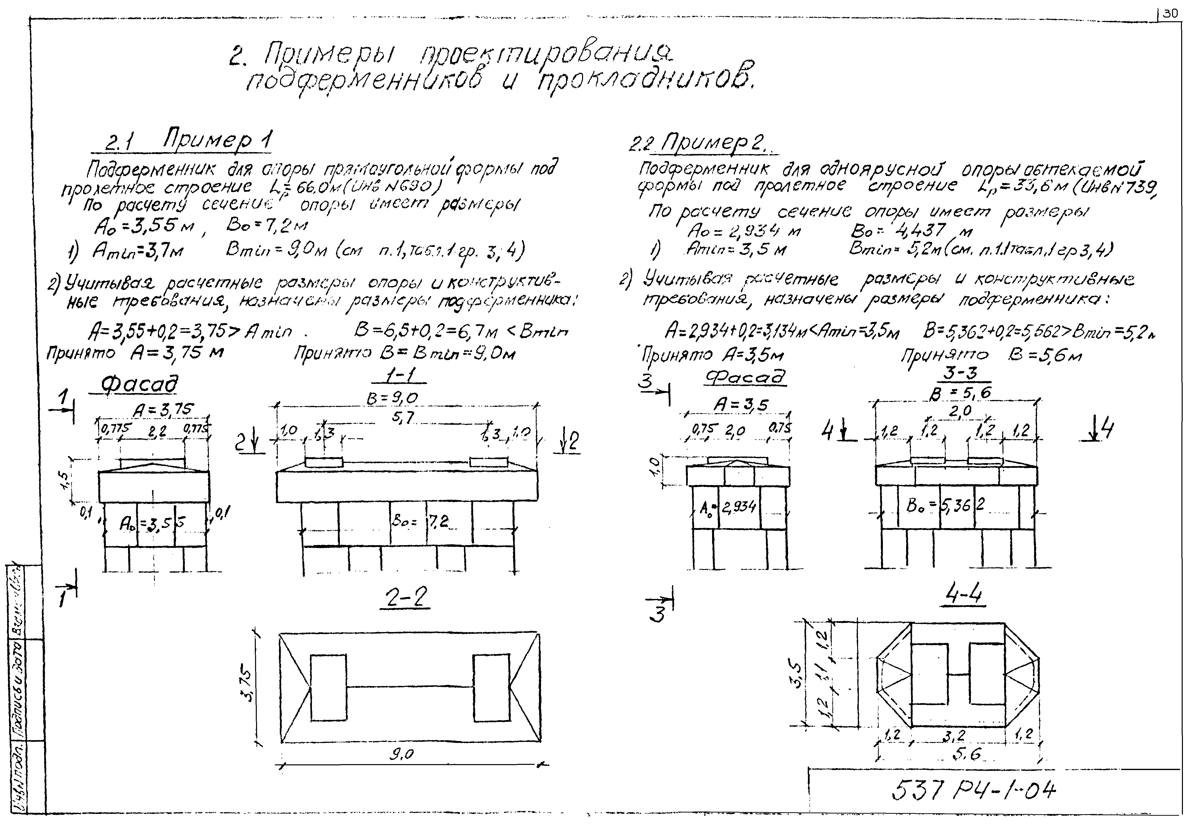 Шифр 537 РЧ