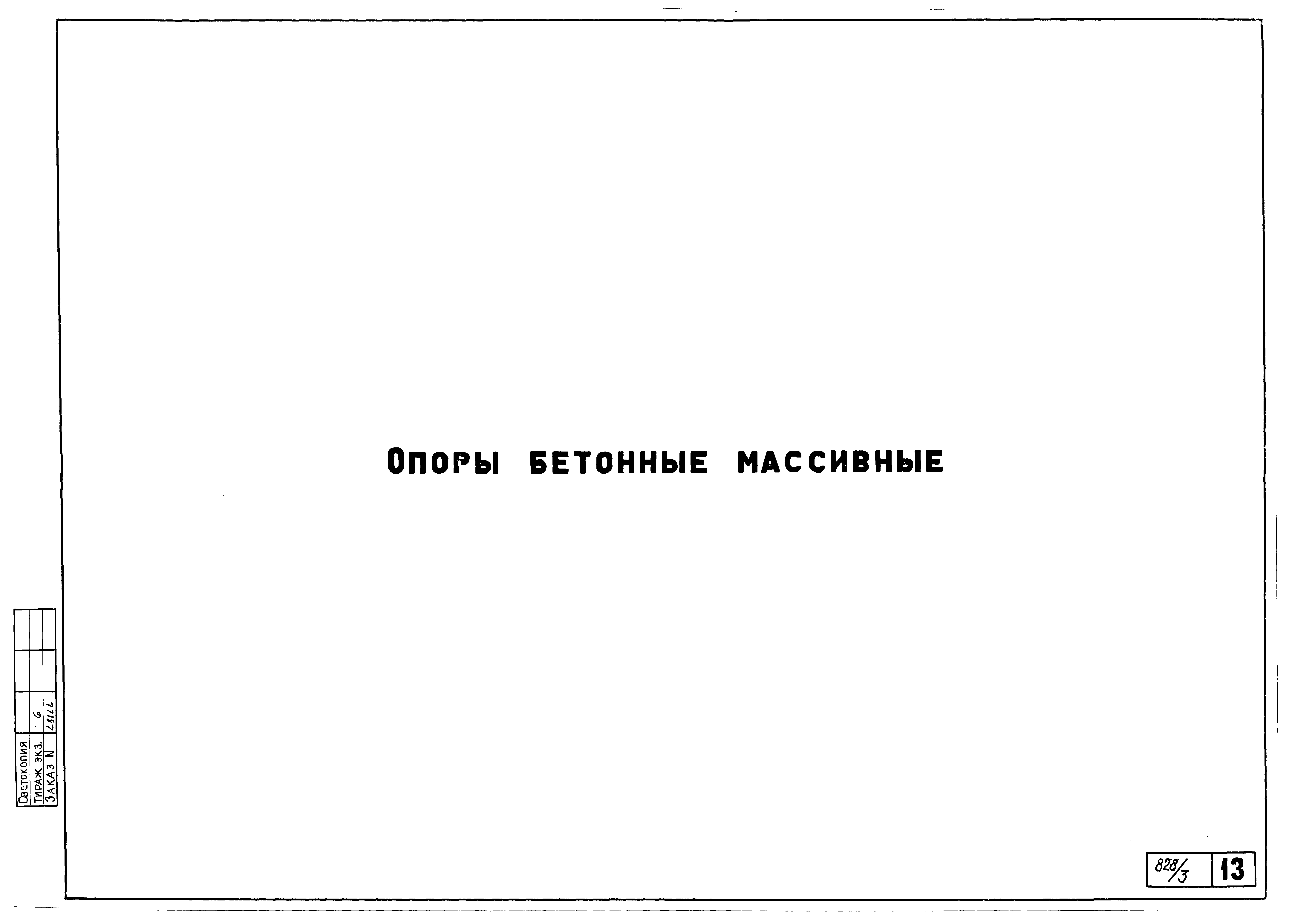 Типовой проект 3.501-79